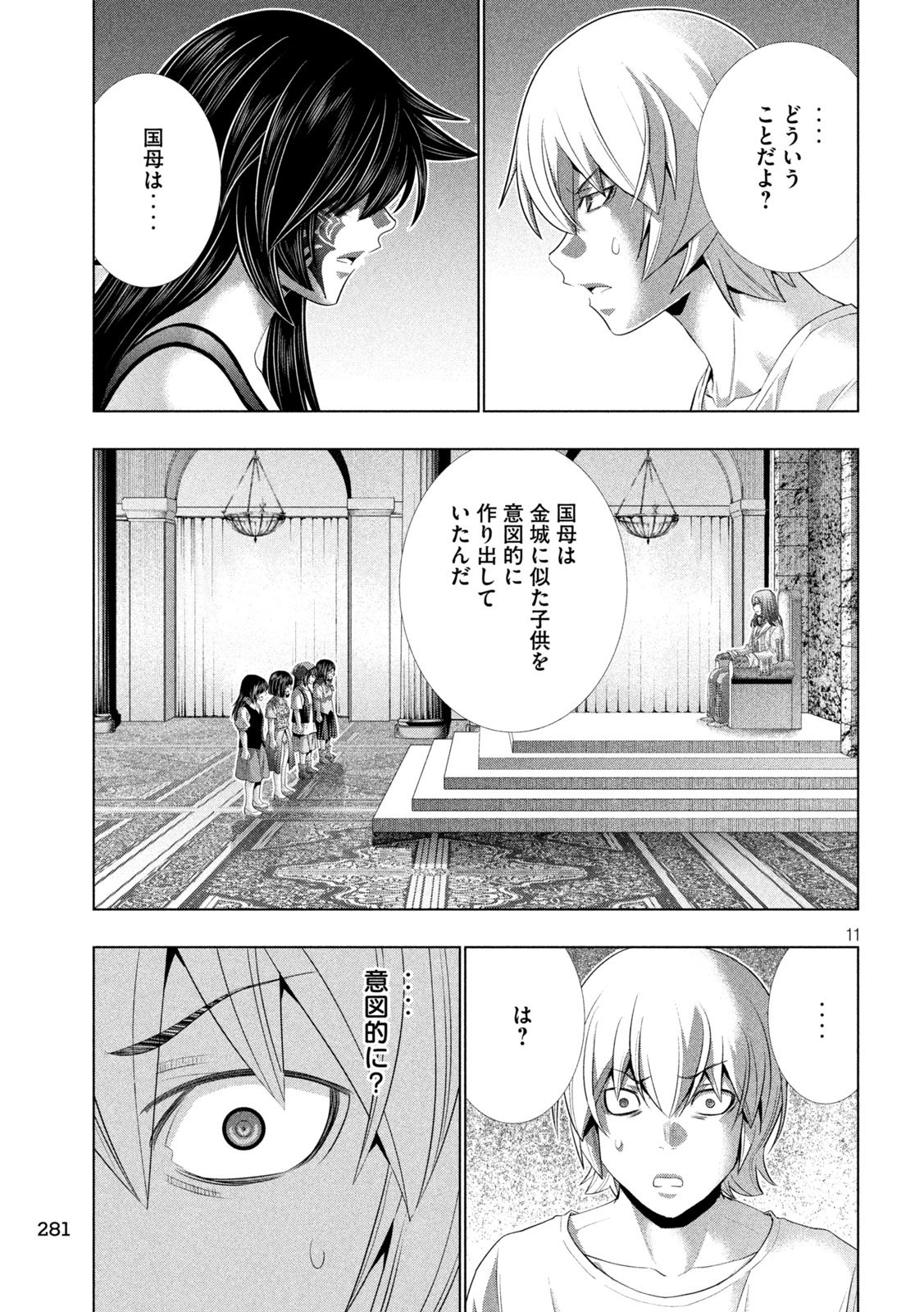 パラレルパラダイス Chap 313 - Next Chap 314