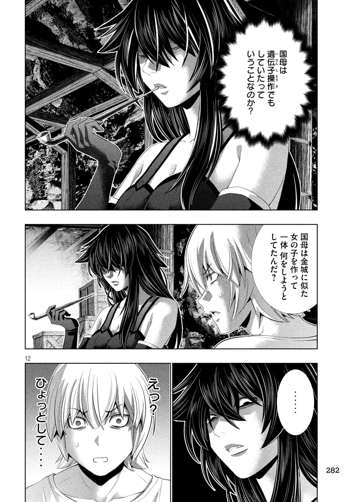 パラレルパラダイス Chap 313 - Next Chap 314