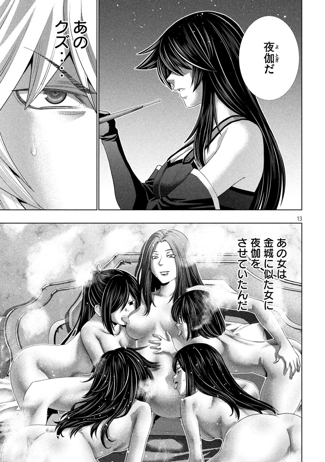 パラレルパラダイス Chap 313 - Next Chap 314