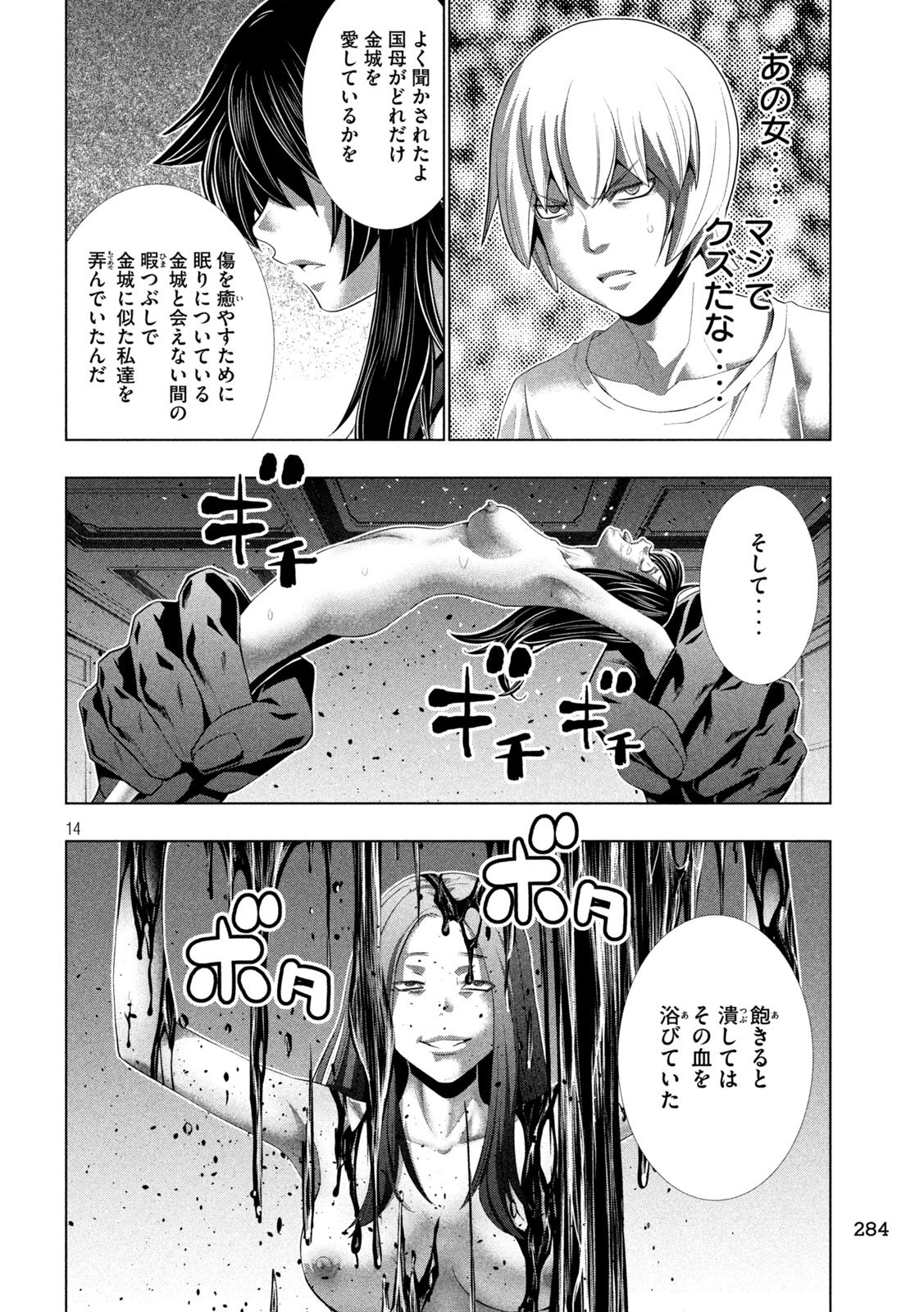 パラレルパラダイス Chap 313 - Next Chap 314