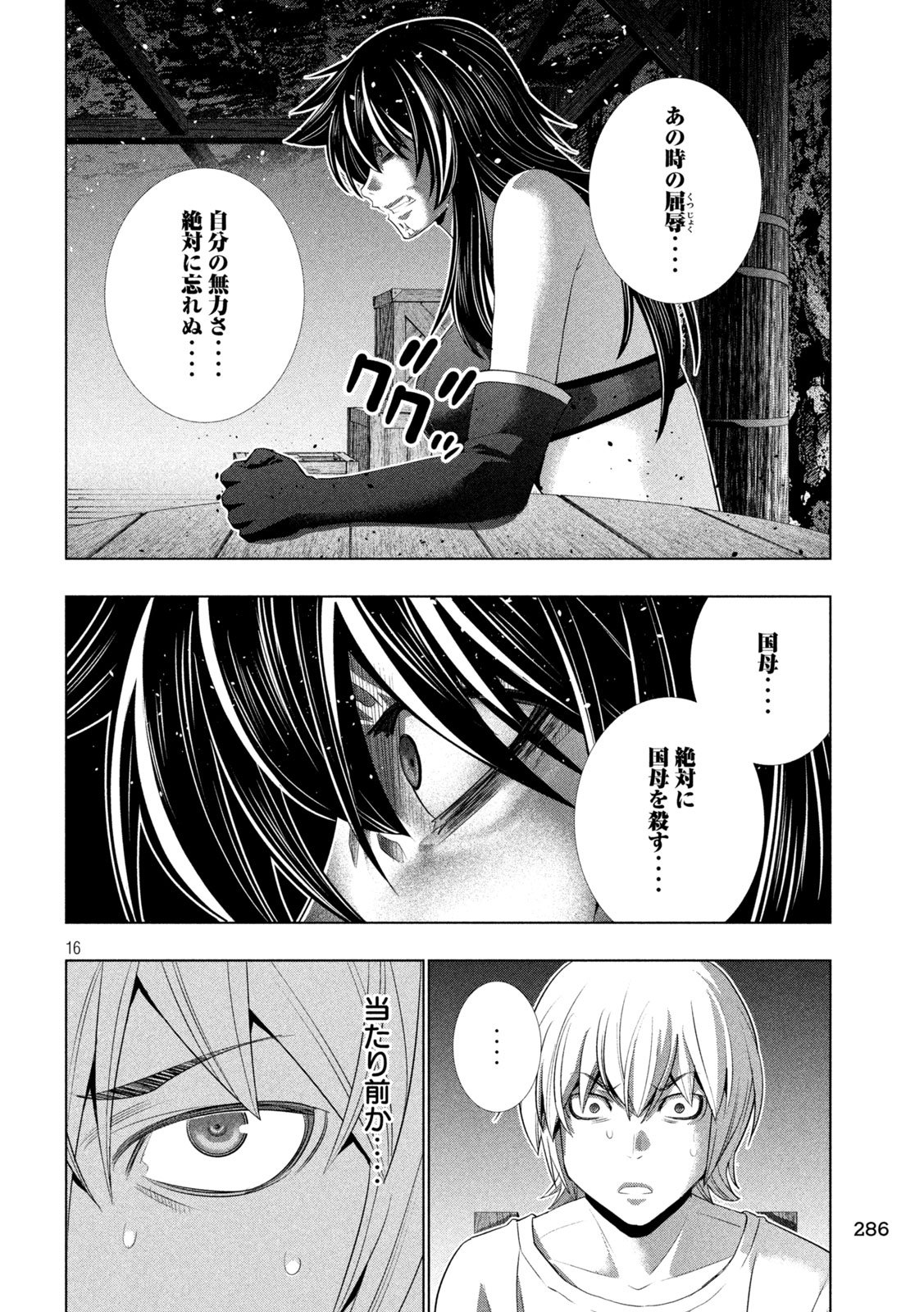 パラレルパラダイス Chap 313 - Next Chap 314