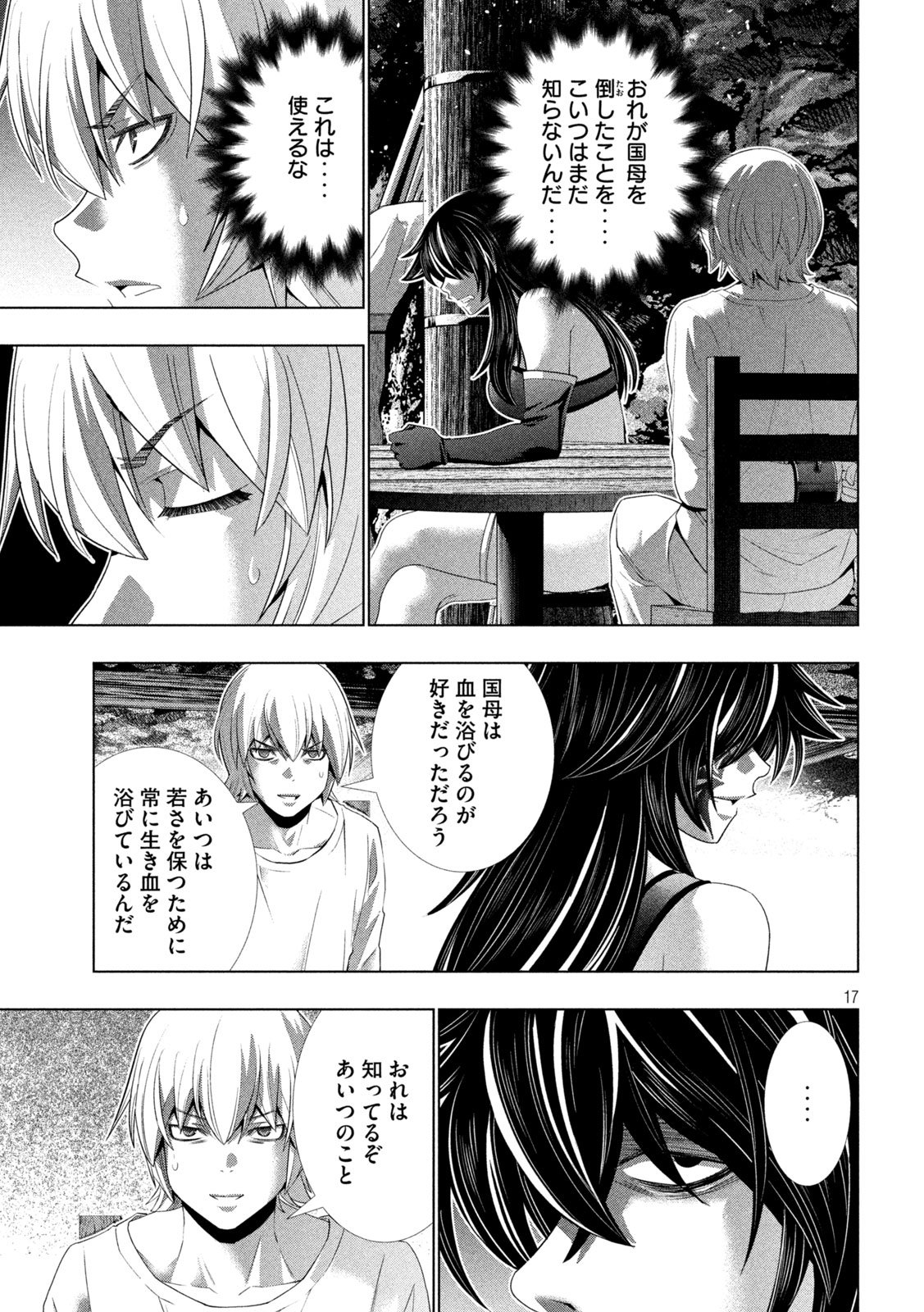 パラレルパラダイス Chap 313 - Next Chap 314