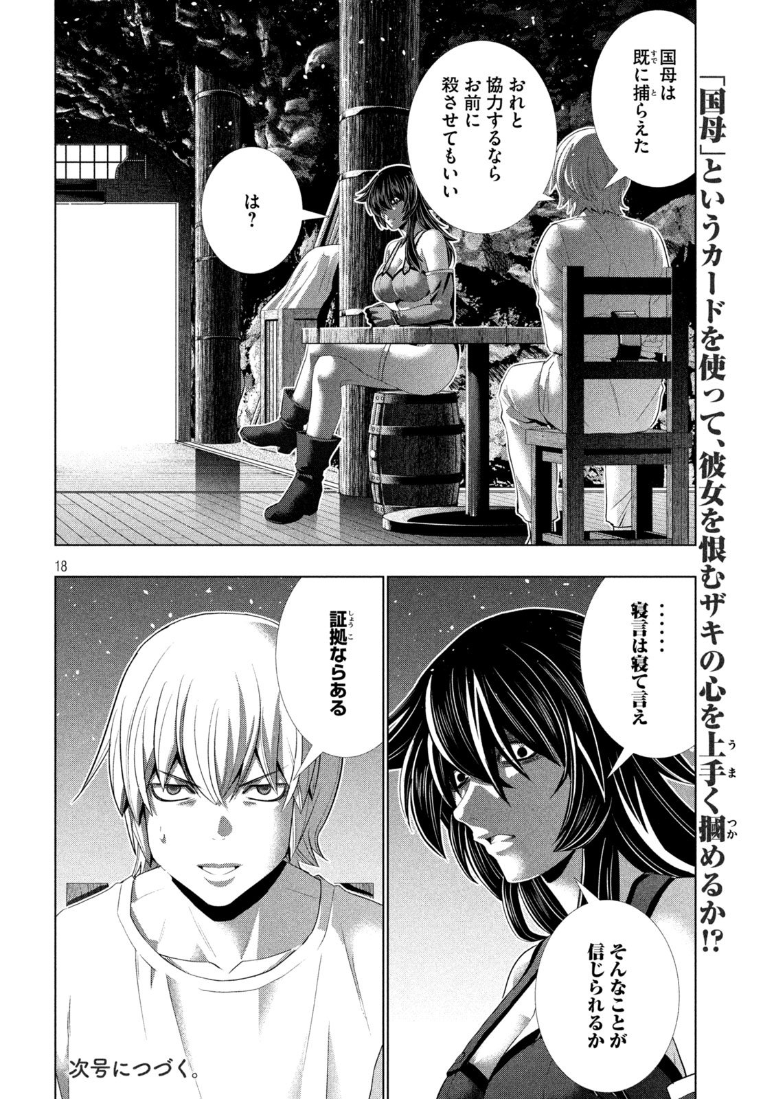 パラレルパラダイス Chap 313 - Next Chap 314