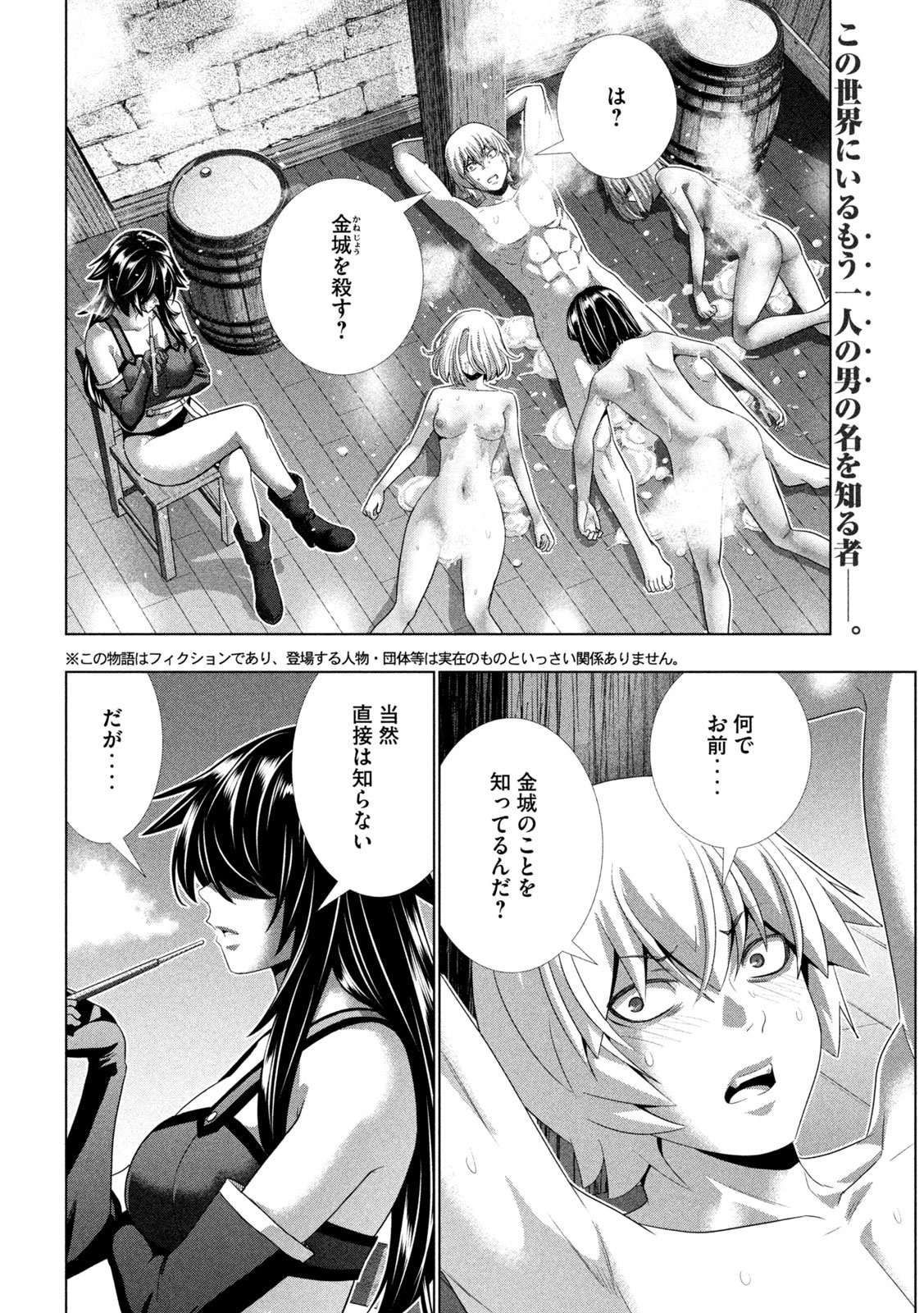 パラレルパラダイス Chap 313 - Next Chap 314