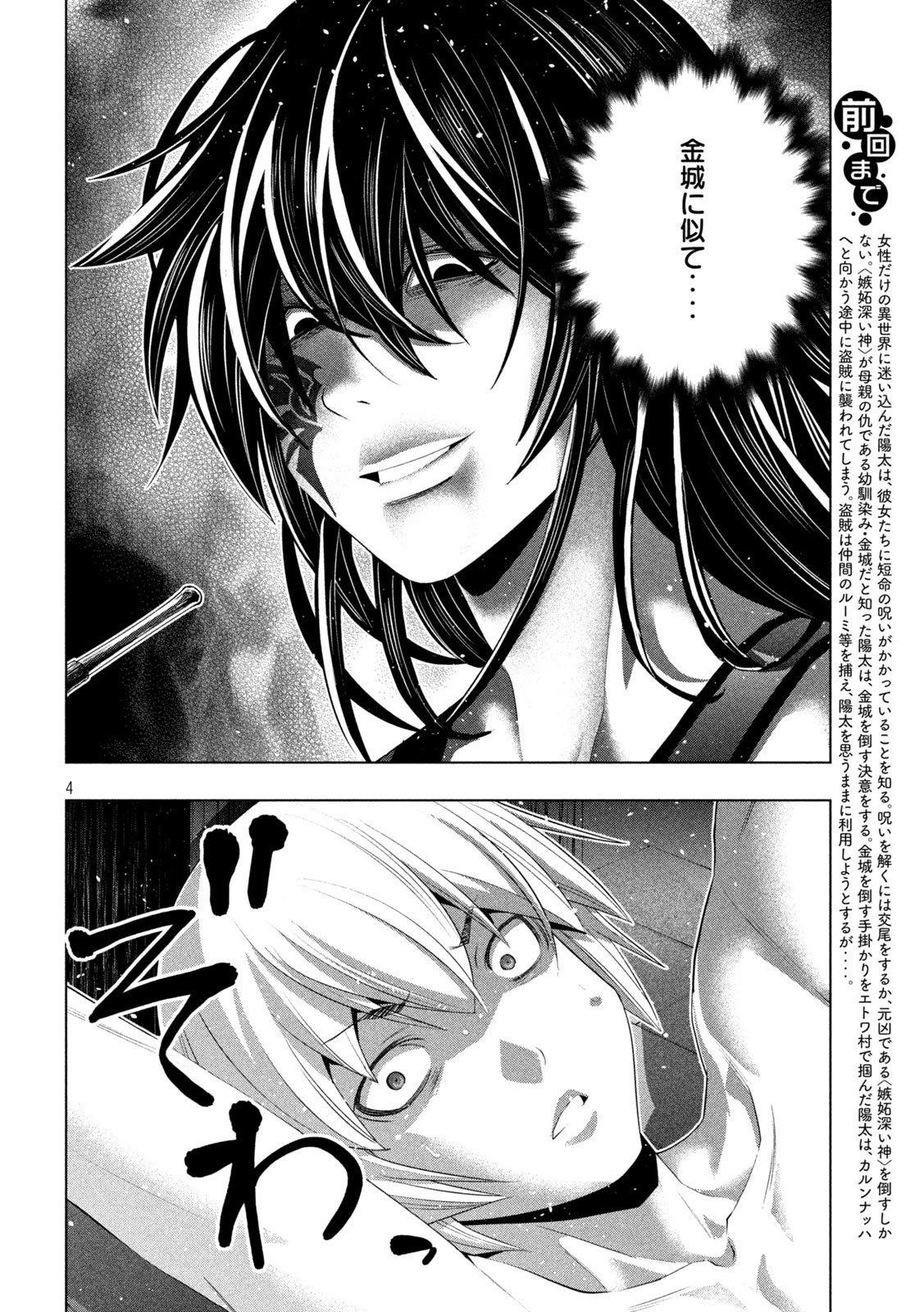 パラレルパラダイス Chap 313 - Next Chap 314