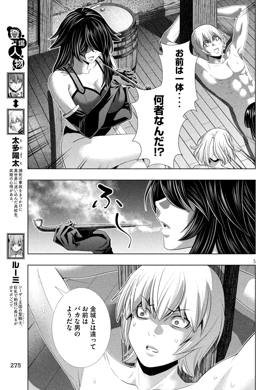 パラレルパラダイス Chap 313 - Next Chap 314