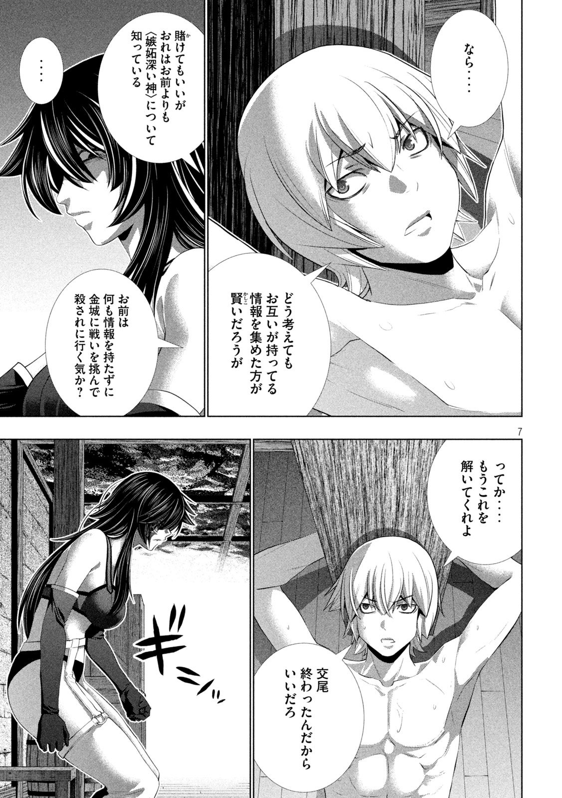 パラレルパラダイス Chap 313 - Next Chap 314