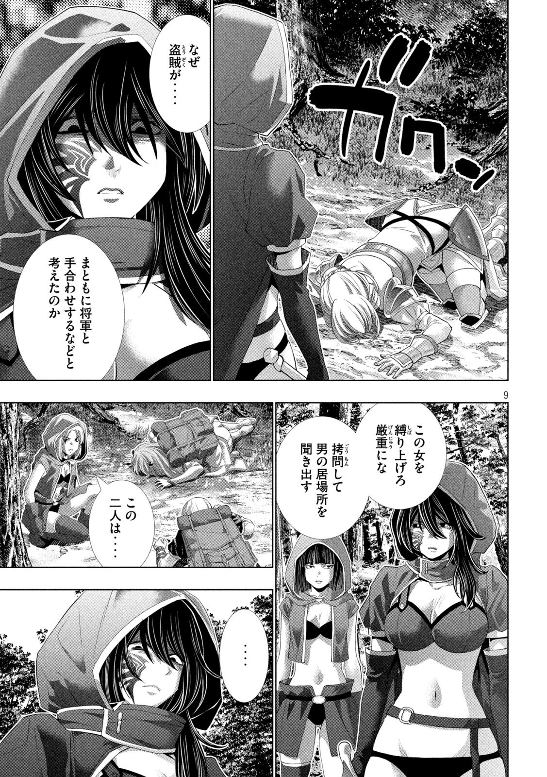 パラレルパラダイス Chap 310 - Next Chap 311