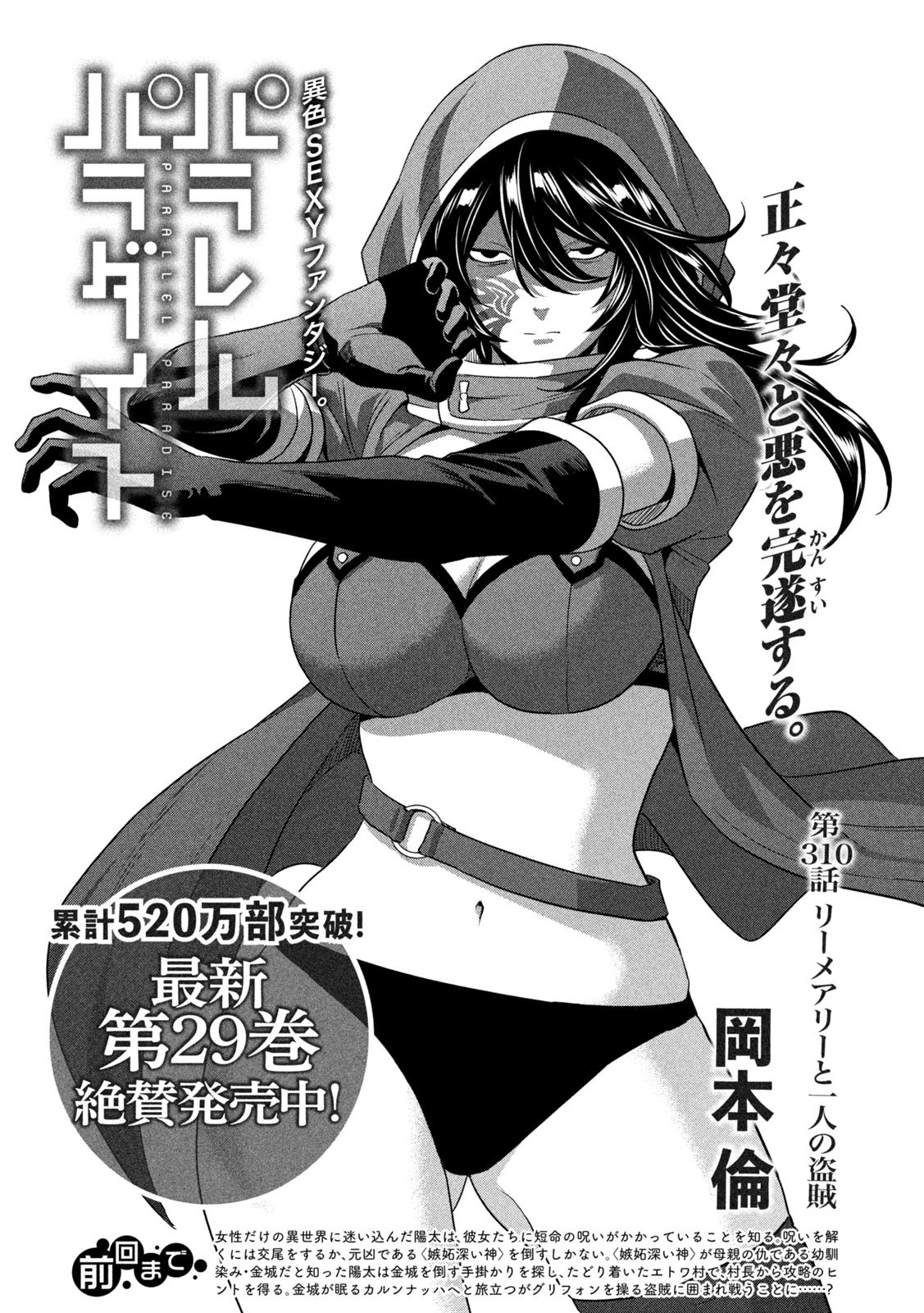 パラレルパラダイス Chap 310 - Next Chap 311