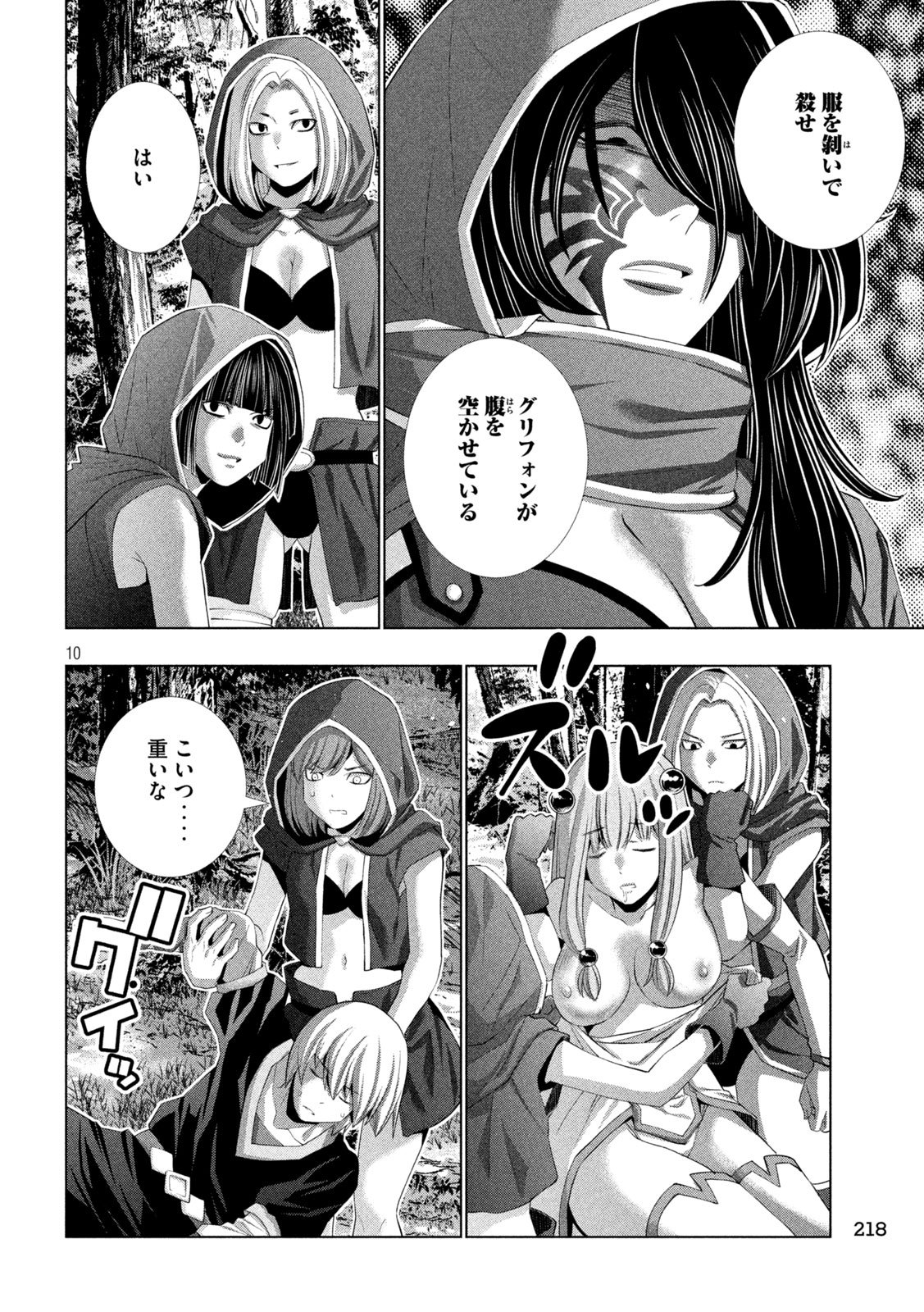 パラレルパラダイス Chap 310 - Next Chap 311
