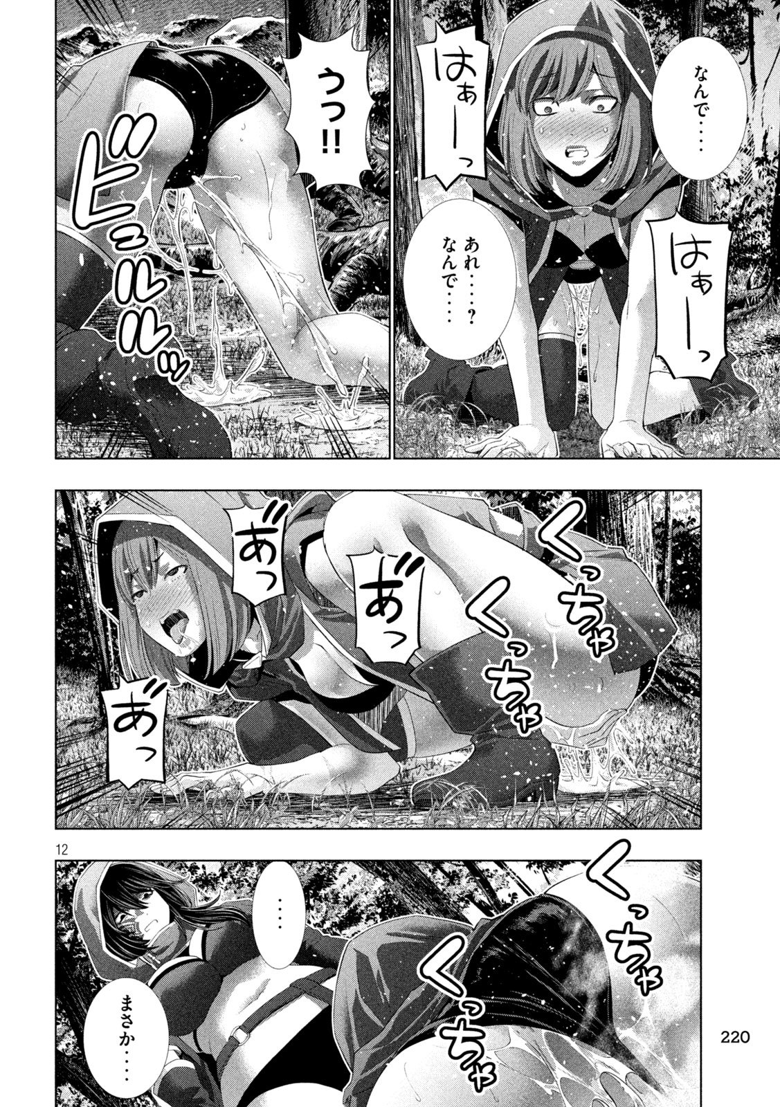 パラレルパラダイス Chap 310 - Next Chap 311