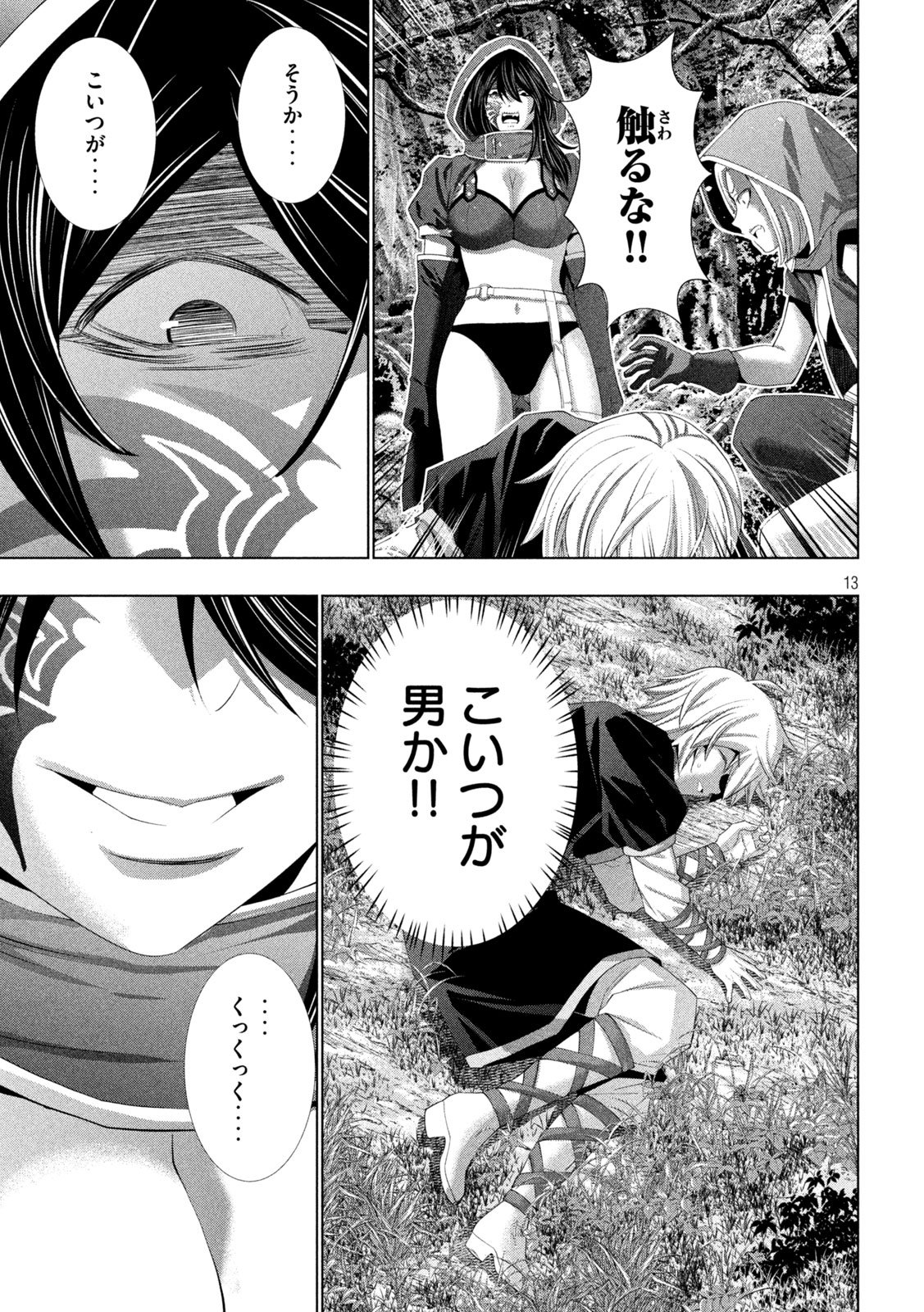 パラレルパラダイス Chap 310 - Next Chap 311