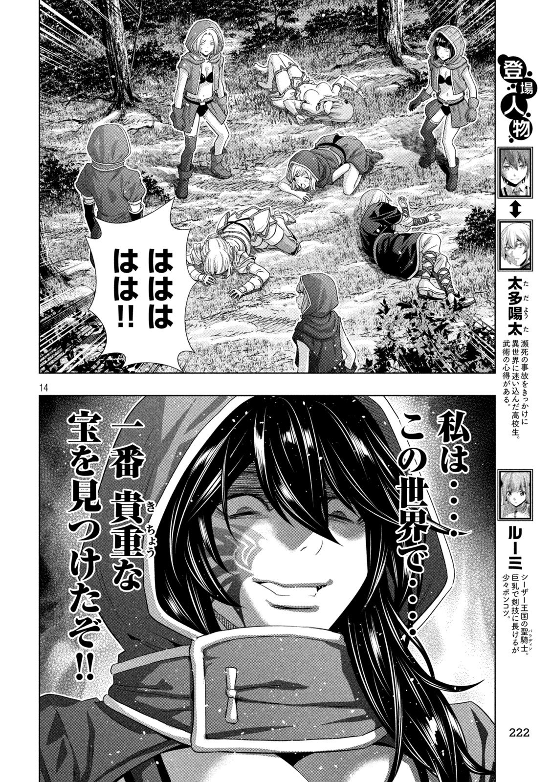 パラレルパラダイス Chap 310 - Next Chap 311