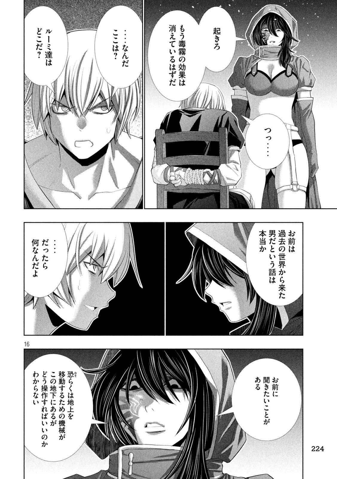 パラレルパラダイス Chap 310 - Next Chap 311