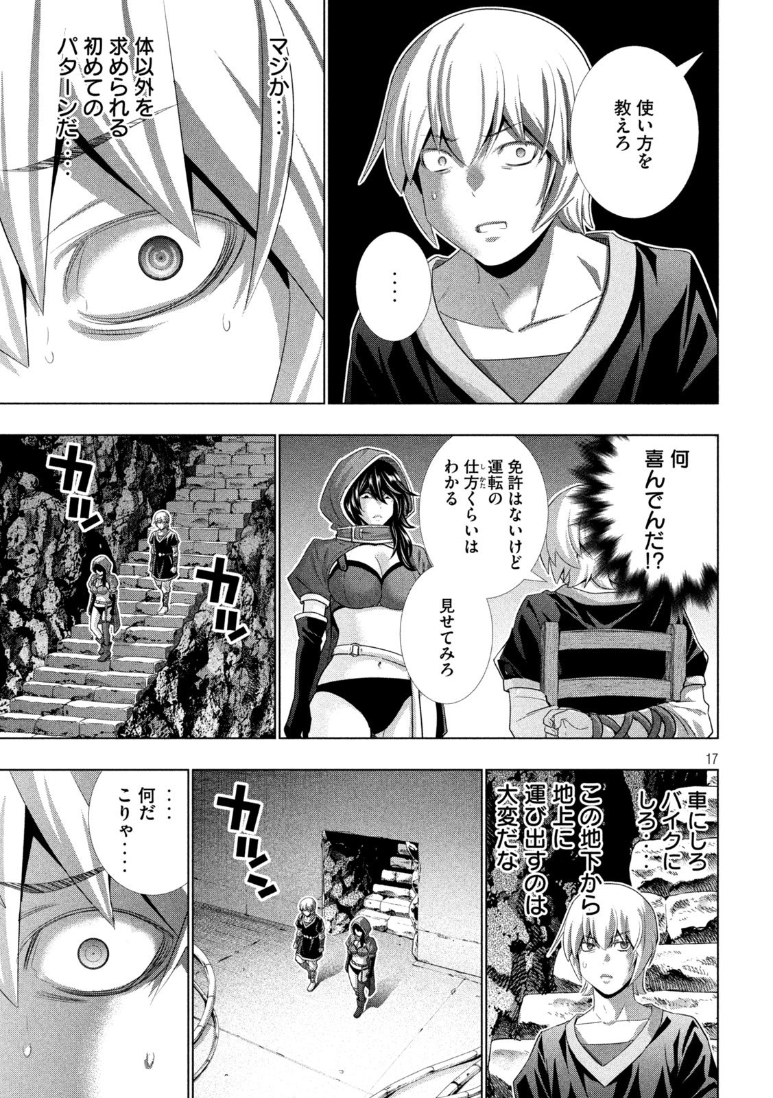 パラレルパラダイス Chap 310 - Next Chap 311