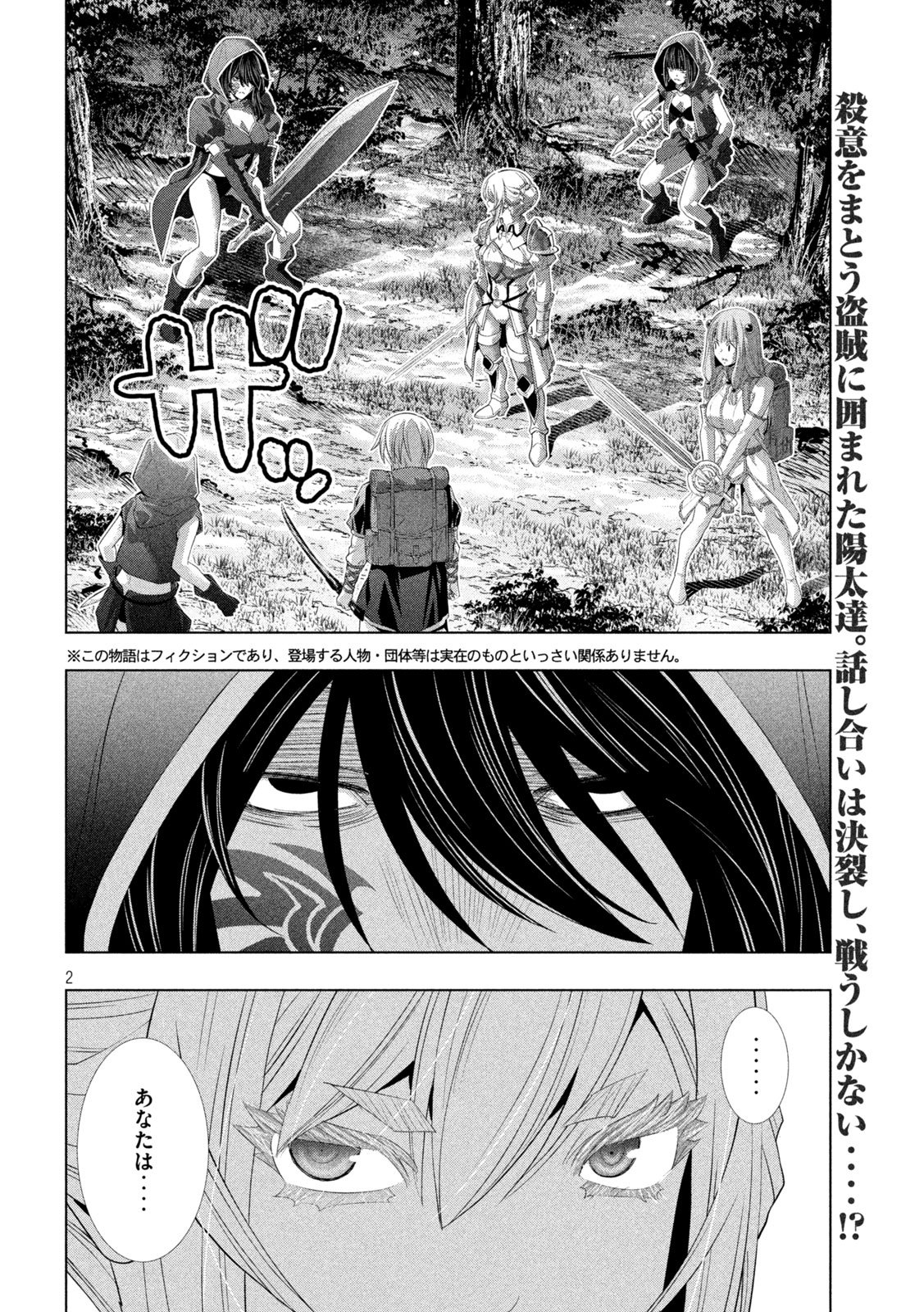パラレルパラダイス Chap 310 - Next Chap 311