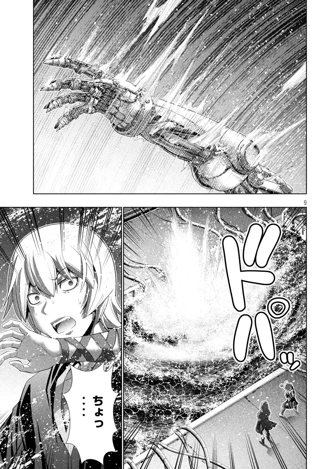 パラレルパラダイス Chap 311 - Next Chap 312