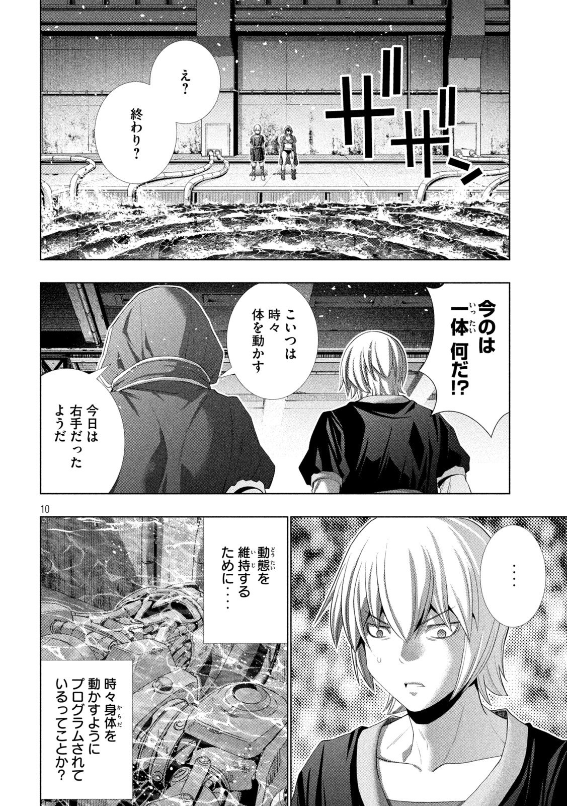 パラレルパラダイス Chap 311 - Next Chap 312