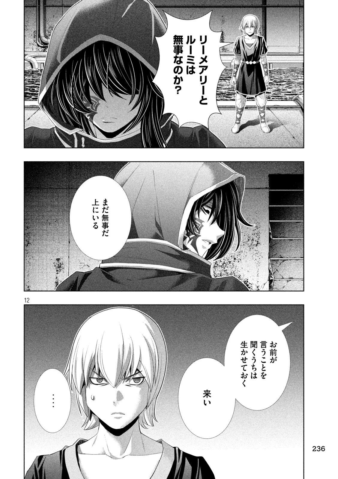 パラレルパラダイス Chap 311 - Next Chap 312