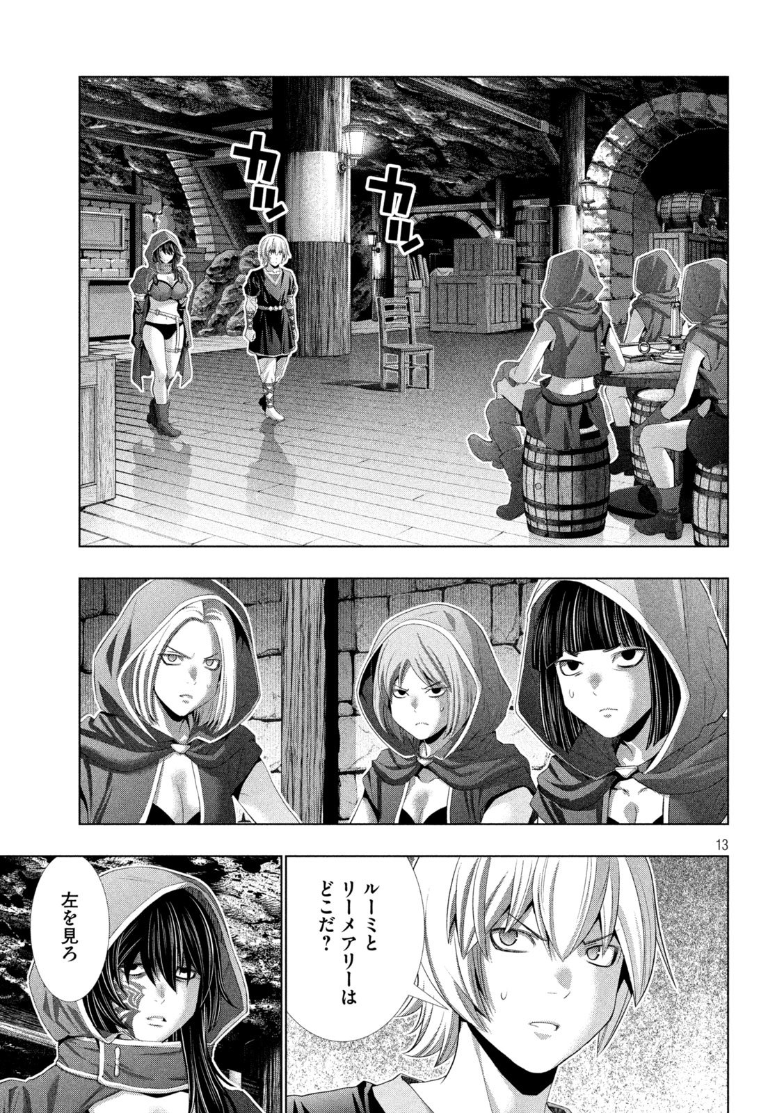 パラレルパラダイス Chap 311 - Next Chap 312