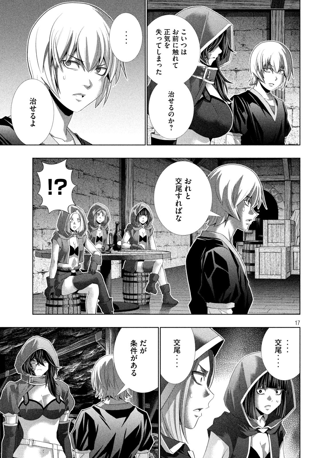 パラレルパラダイス Chap 311 - Next Chap 312