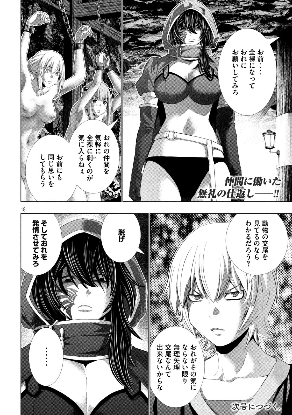 パラレルパラダイス Chap 311 - Next Chap 312