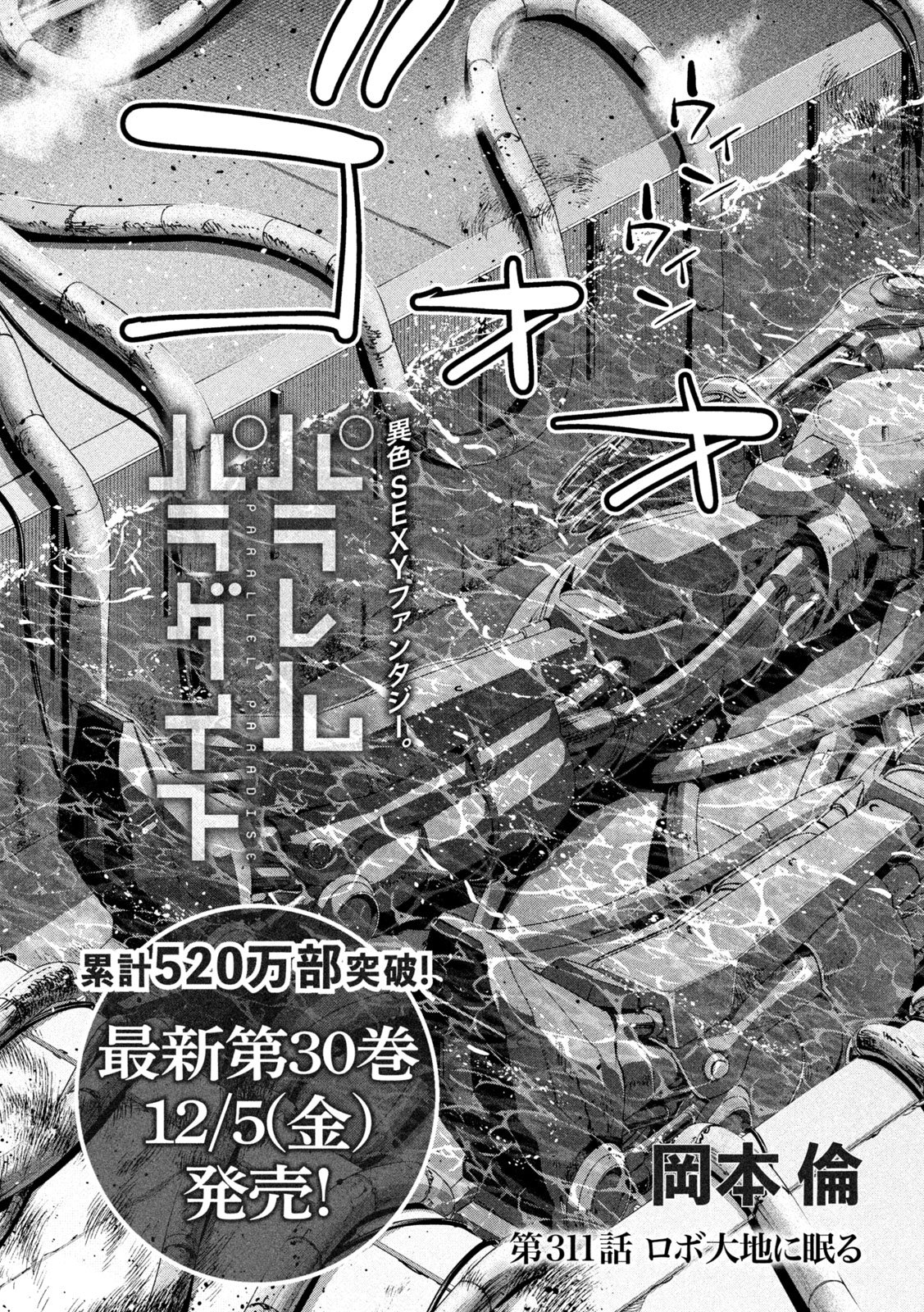 パラレルパラダイス Chap 311 - Next Chap 312