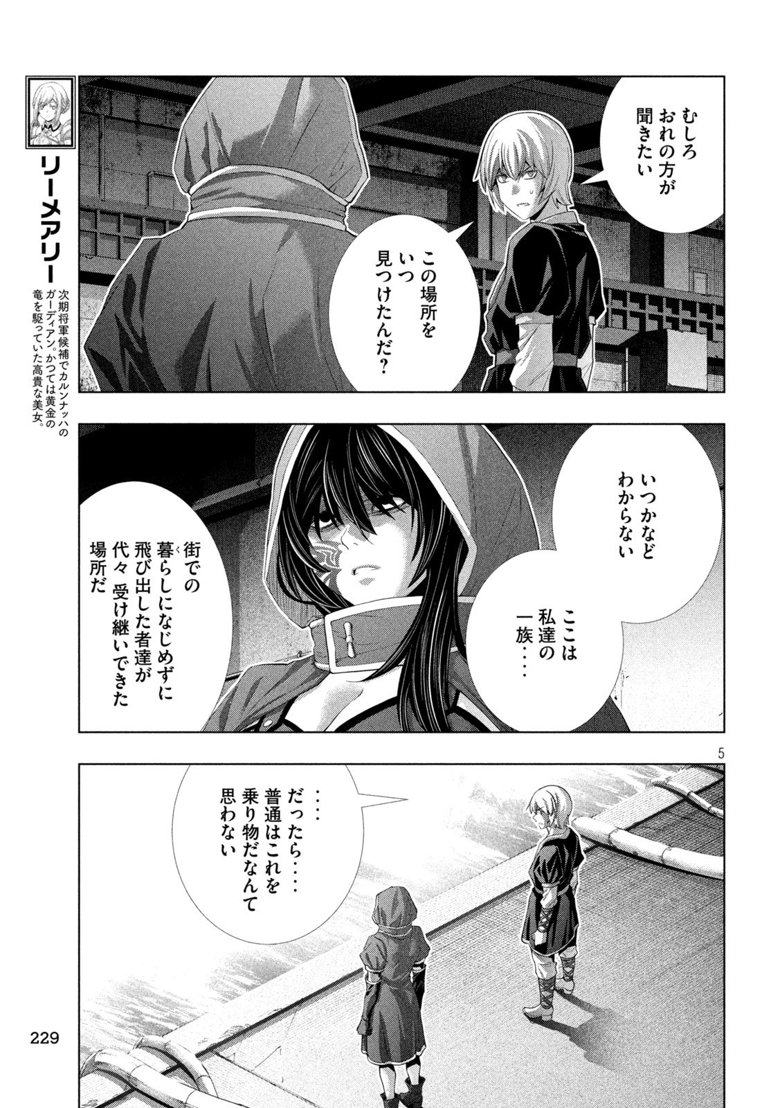 パラレルパラダイス Chap 311 - Next Chap 312