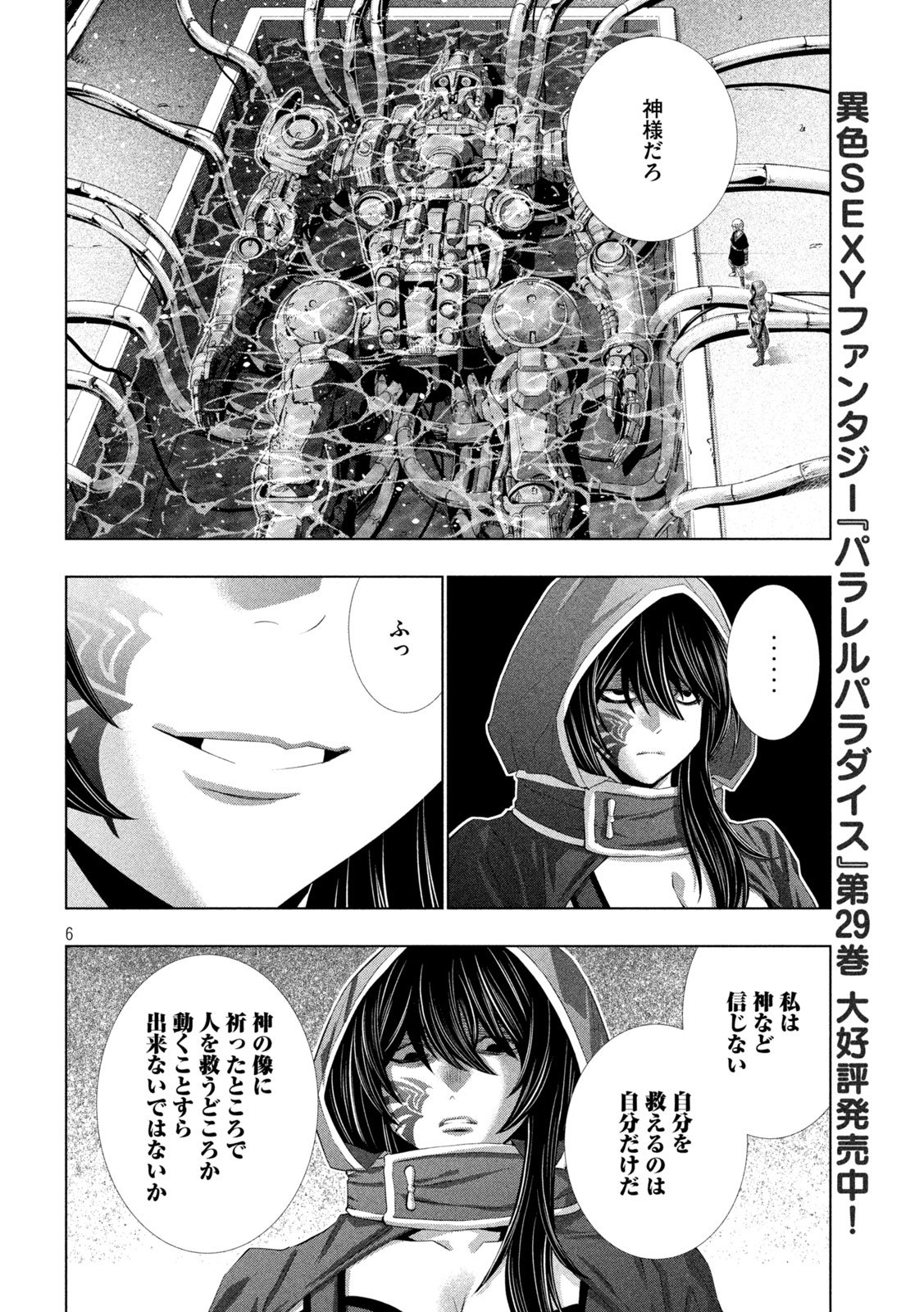 パラレルパラダイス Chap 311 - Next Chap 312
