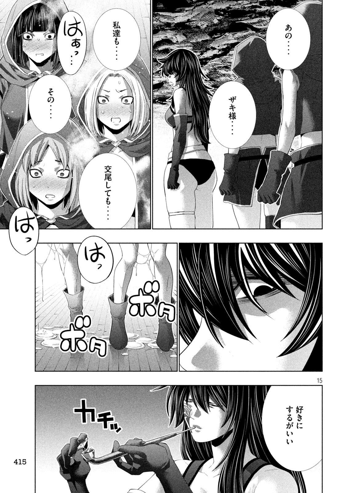 パラレルパラダイス Chap 312 - Next Chap 313