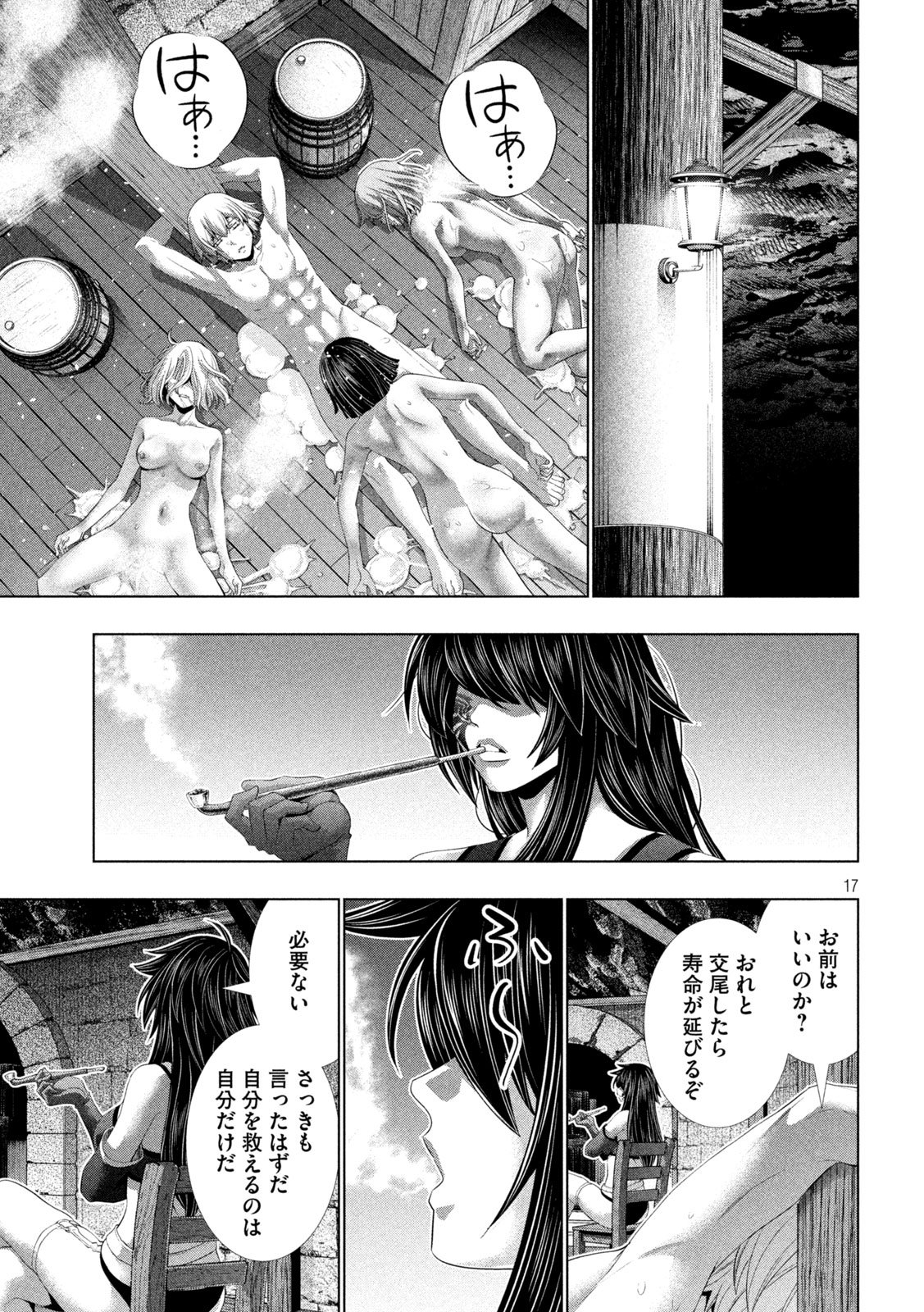 パラレルパラダイス Chap 312 - Next Chap 313