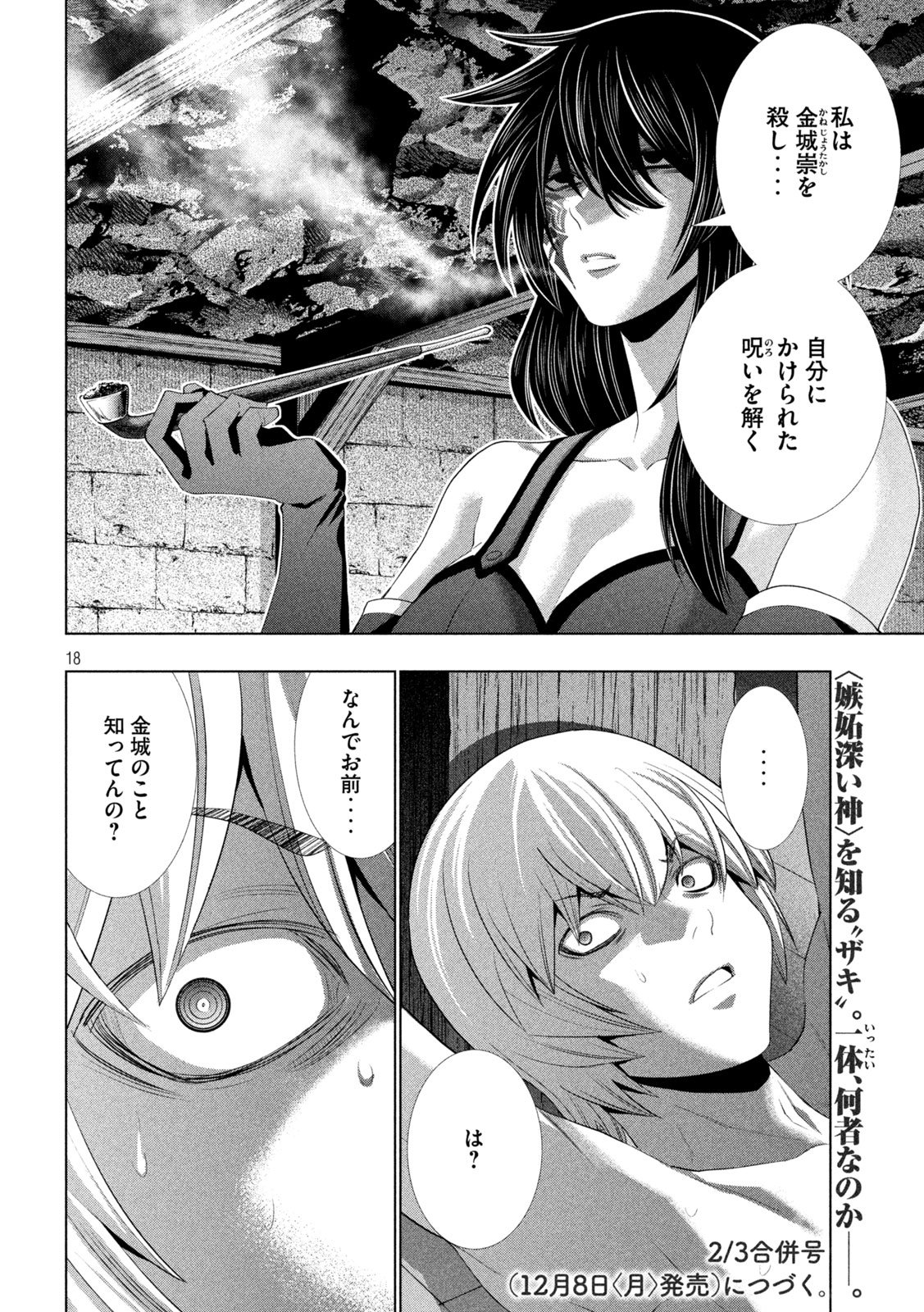 パラレルパラダイス Chap 312 - Next Chap 313