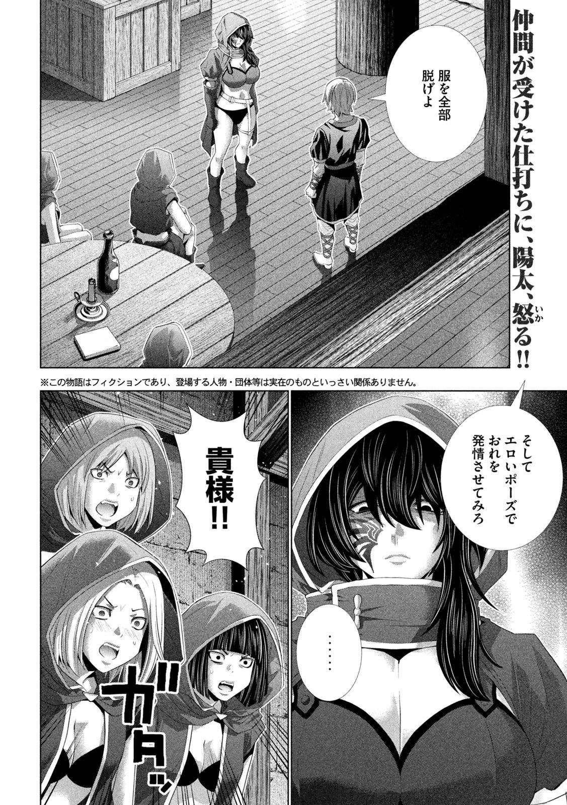 パラレルパラダイス Chap 312 - Next Chap 313