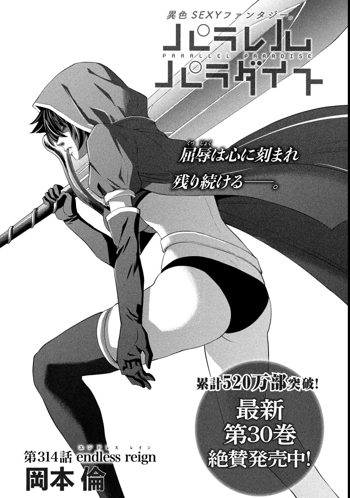 パラレルパラダイス Chap 314 - Next Chap 315