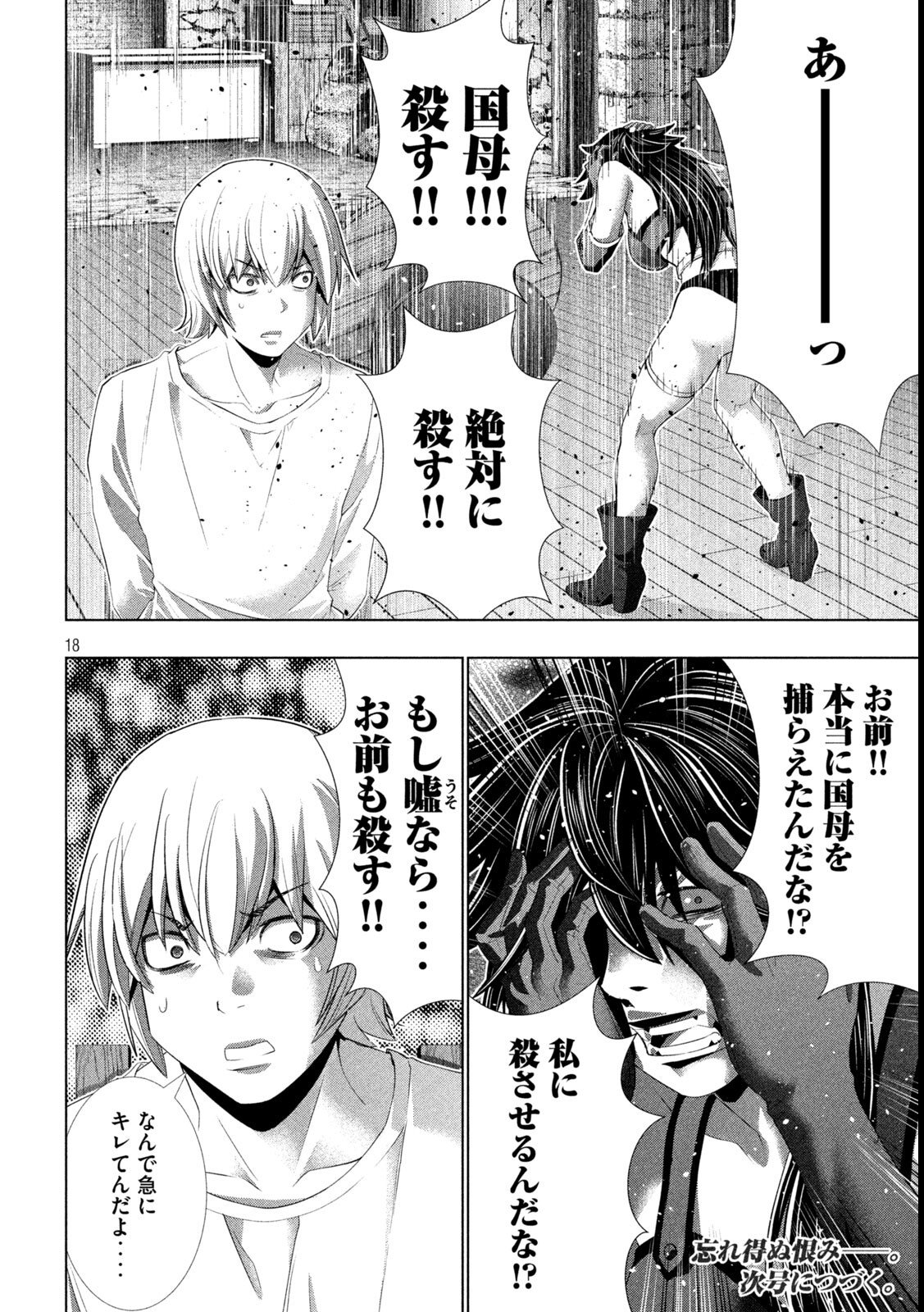 パラレルパラダイス Chap 314 - Next Chap 315