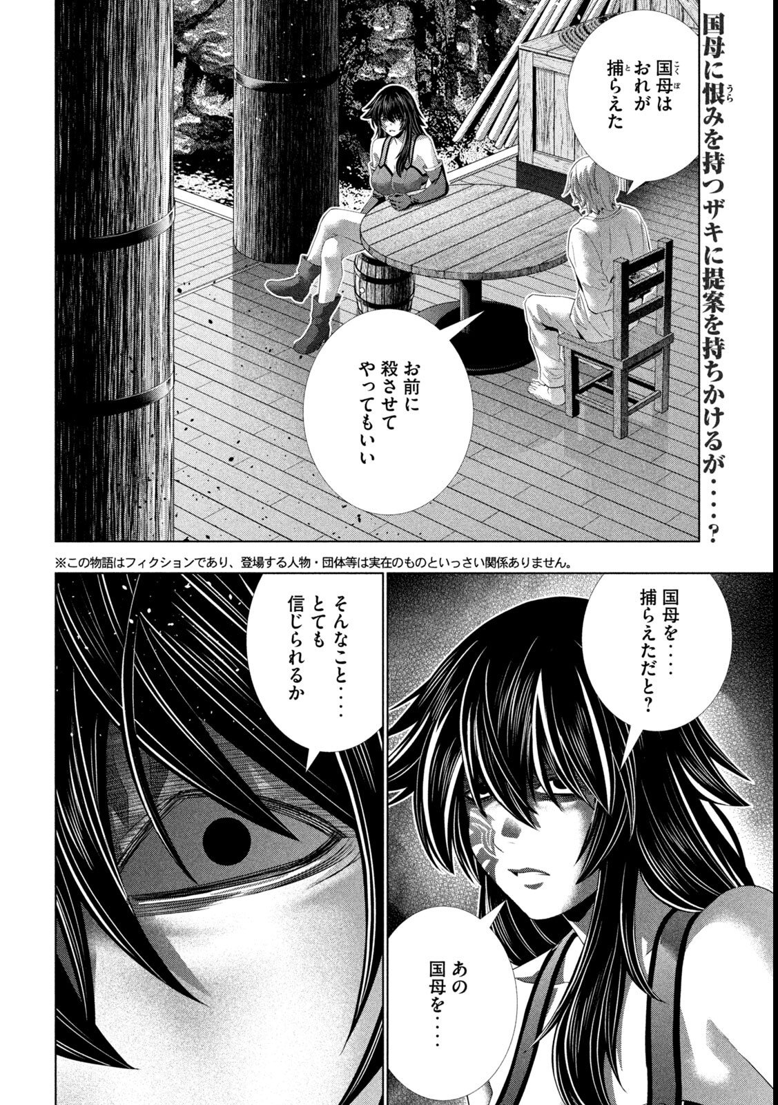 パラレルパラダイス Chap 314 - Next Chap 315