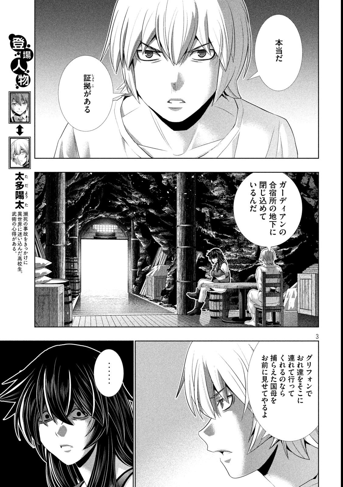 パラレルパラダイス Chap 314 - Next Chap 315