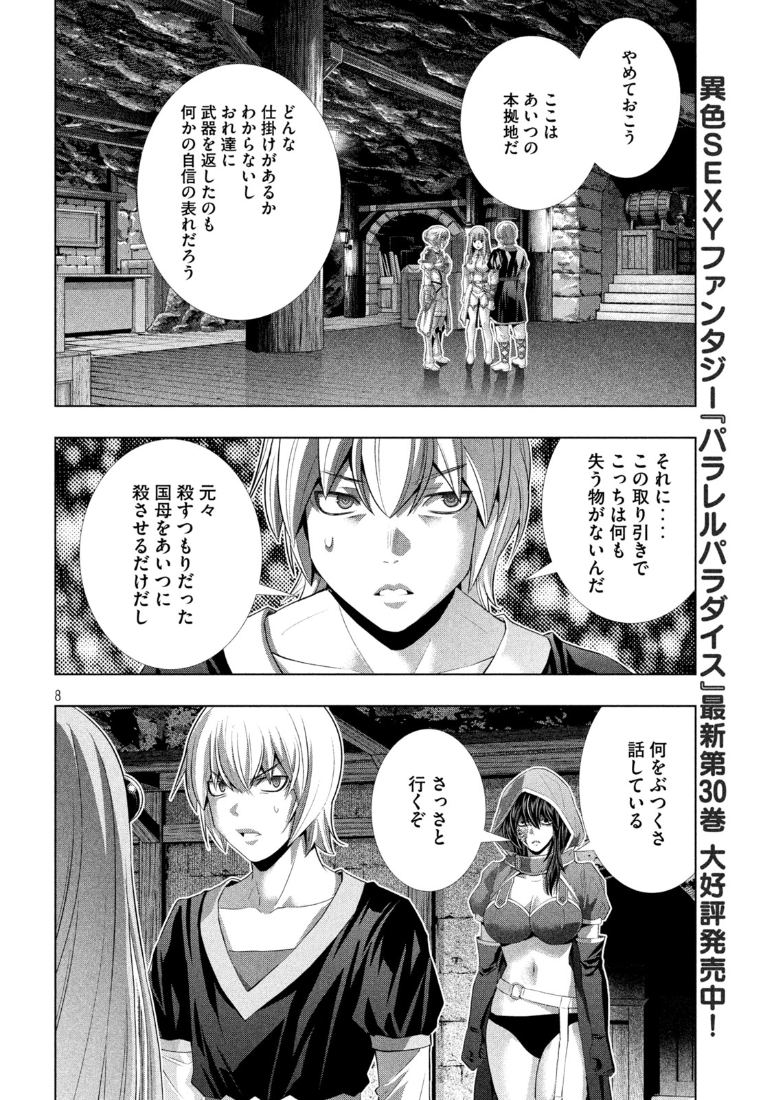 パラレルパラダイス Chap 315 - Next Chap 316