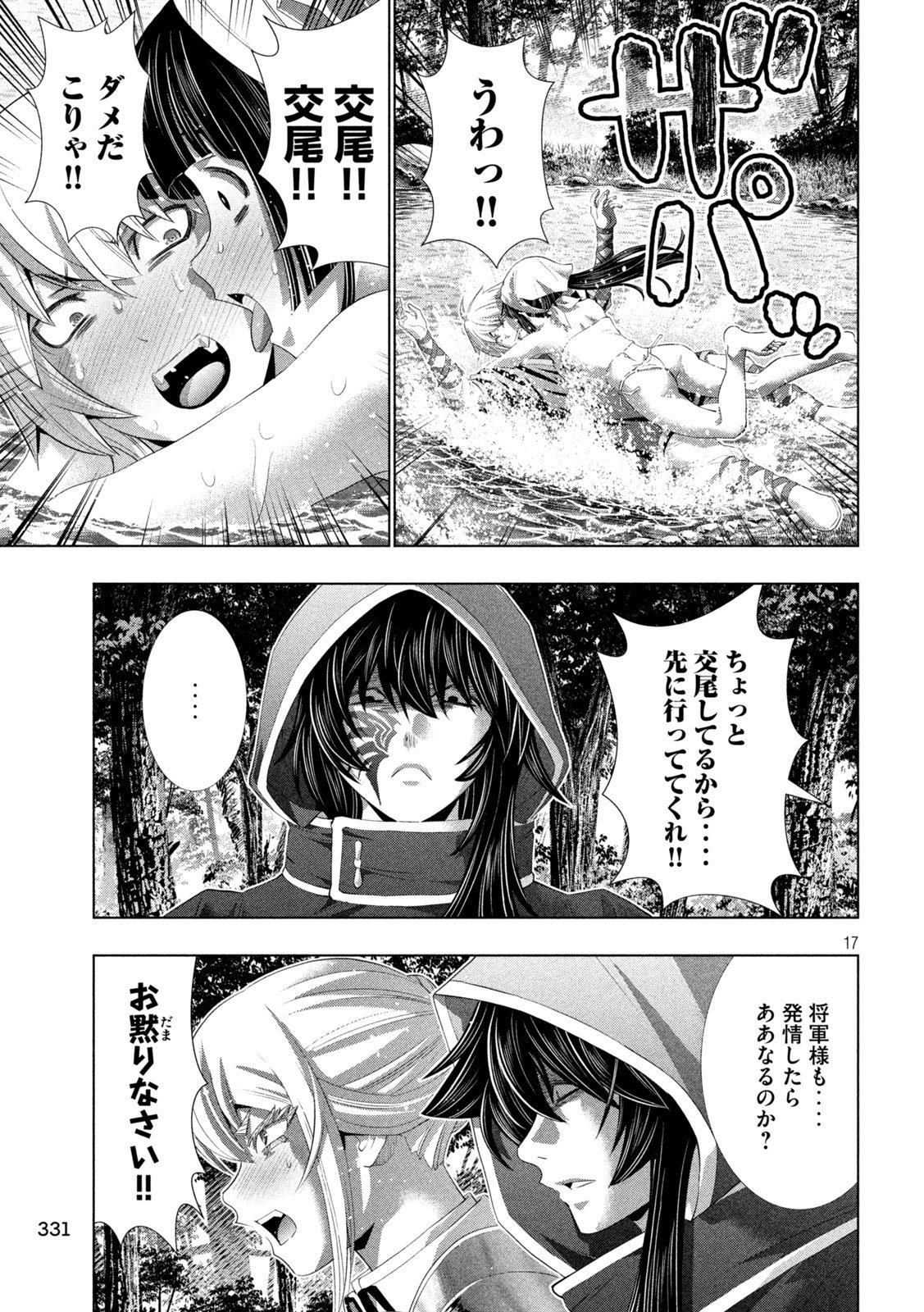 パラレルパラダイス Chap 315 - Next Chap 316