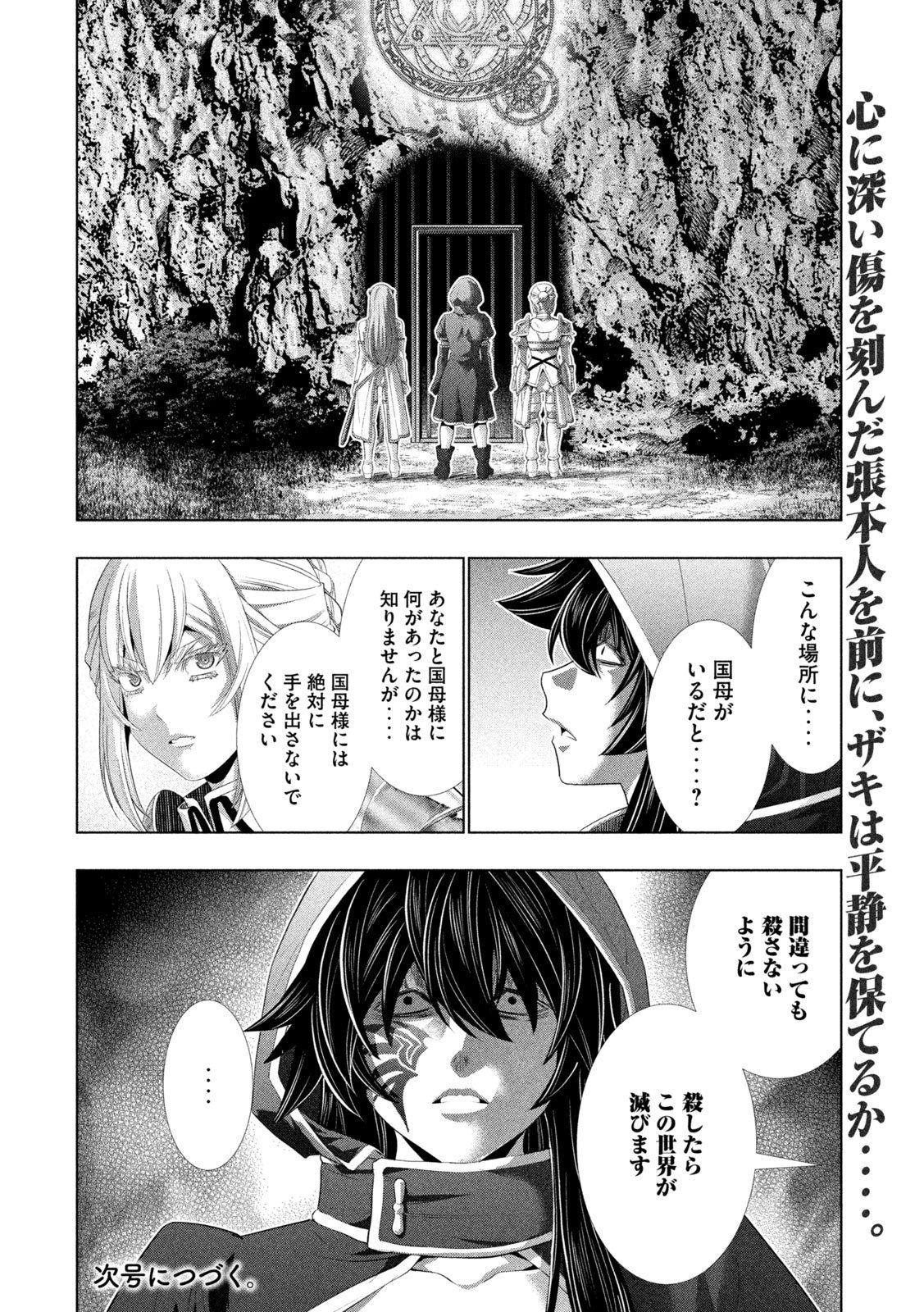 パラレルパラダイス Chap 315 - Next Chap 316