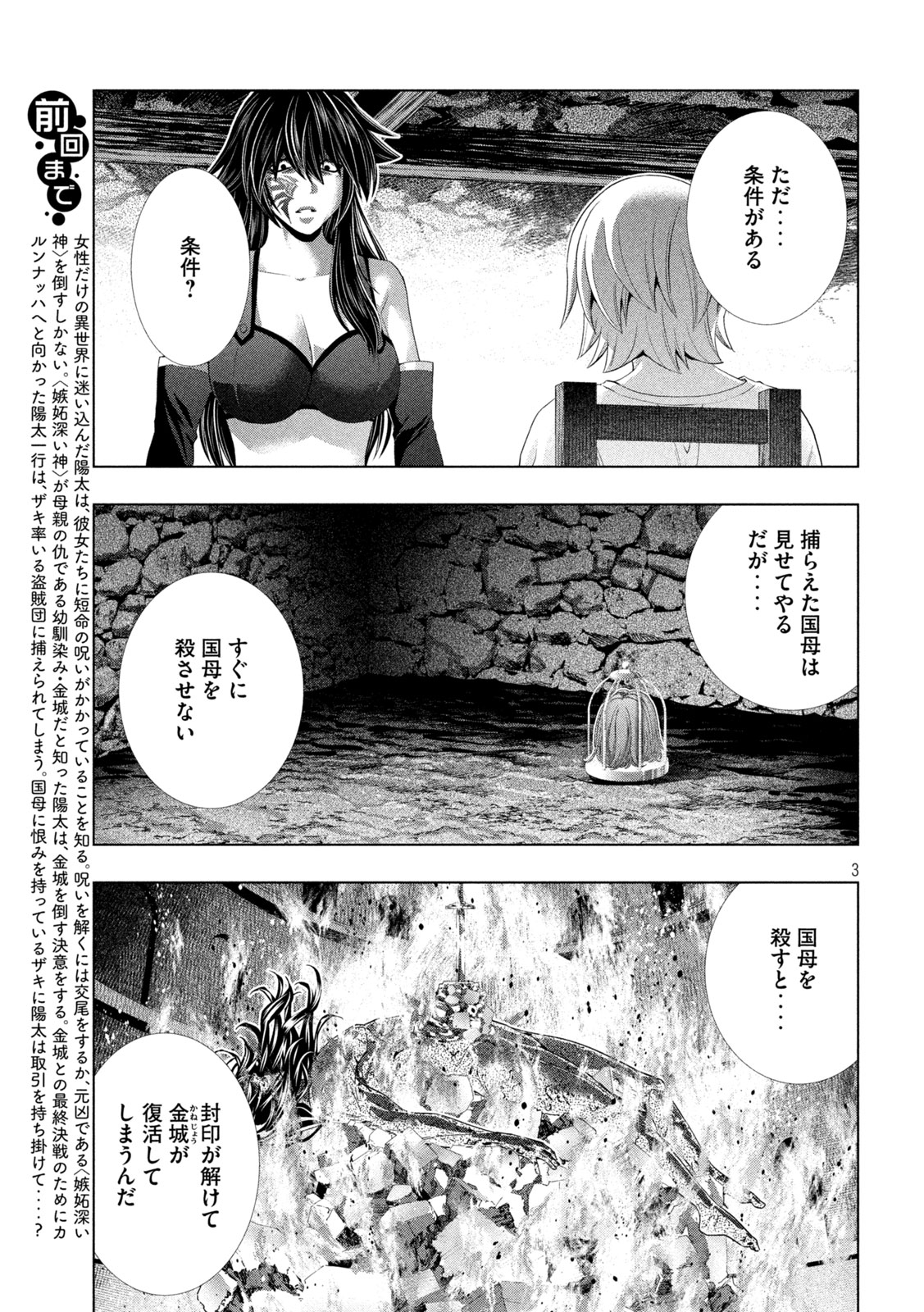 パラレルパラダイス Chap 315 - Next Chap 316