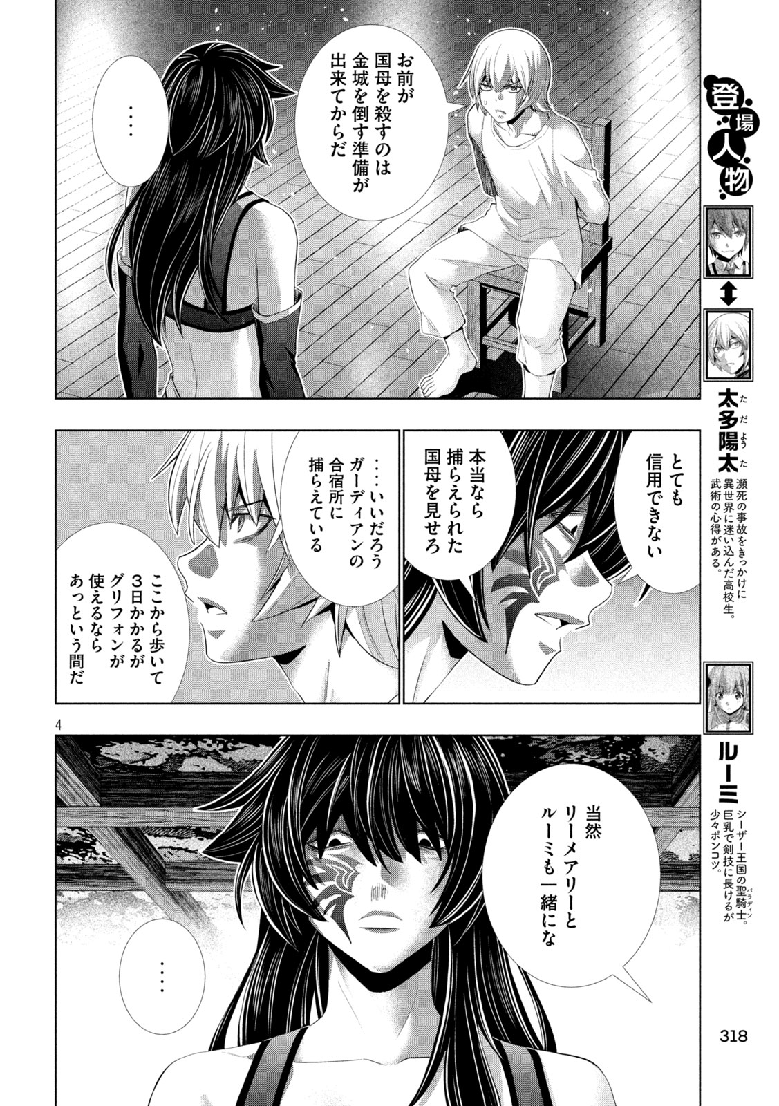 パラレルパラダイス Chap 315 - Next Chap 316
