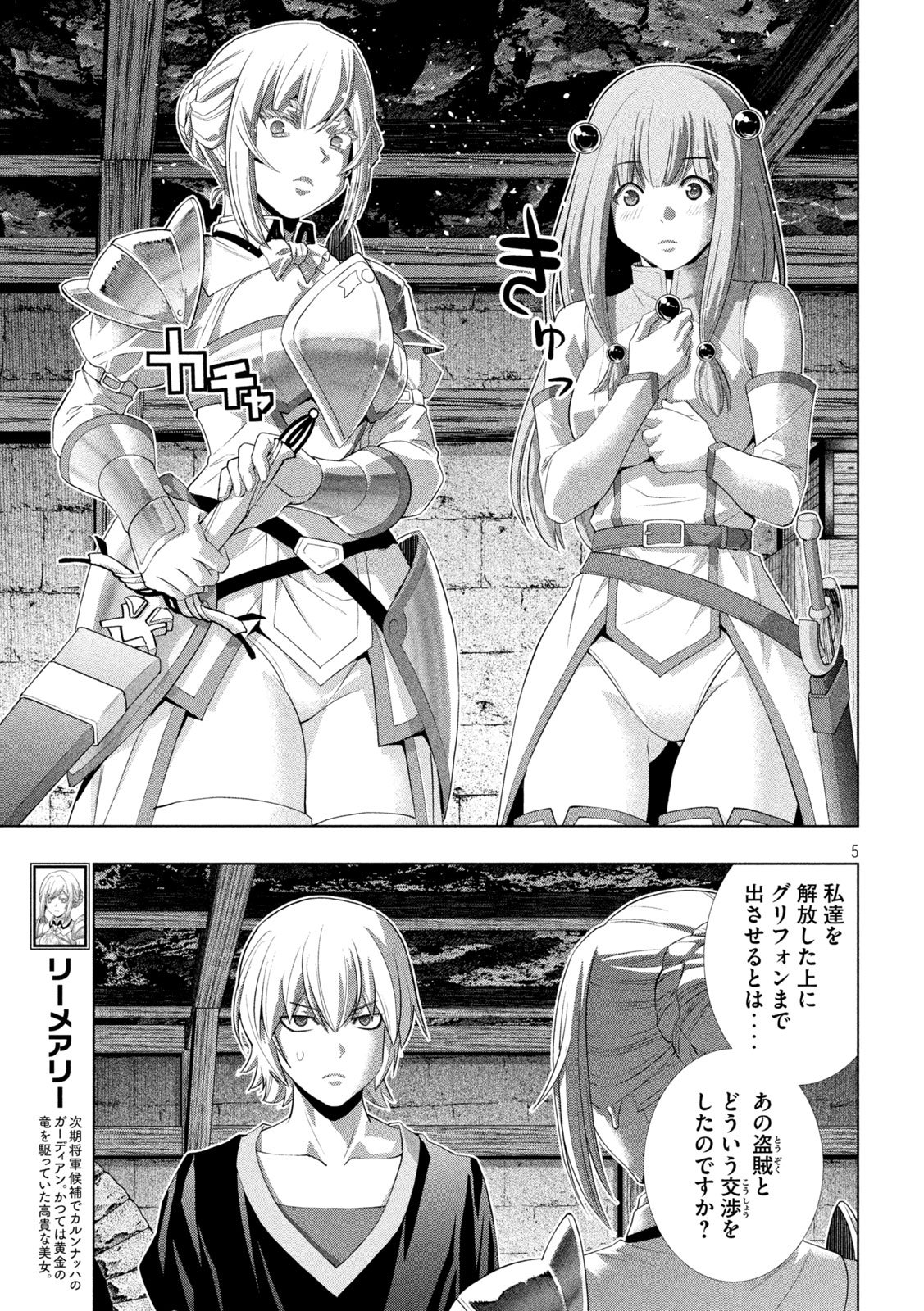 パラレルパラダイス Chap 315 - Next Chap 316