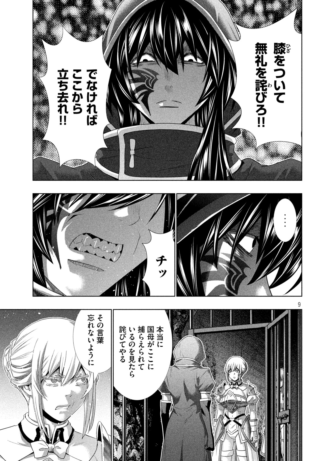 パラレルパラダイス Chap 316 - Next Chap 317
