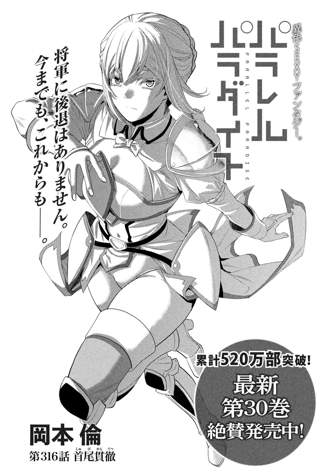 パラレルパラダイス Chap 316 - Next Chap 317