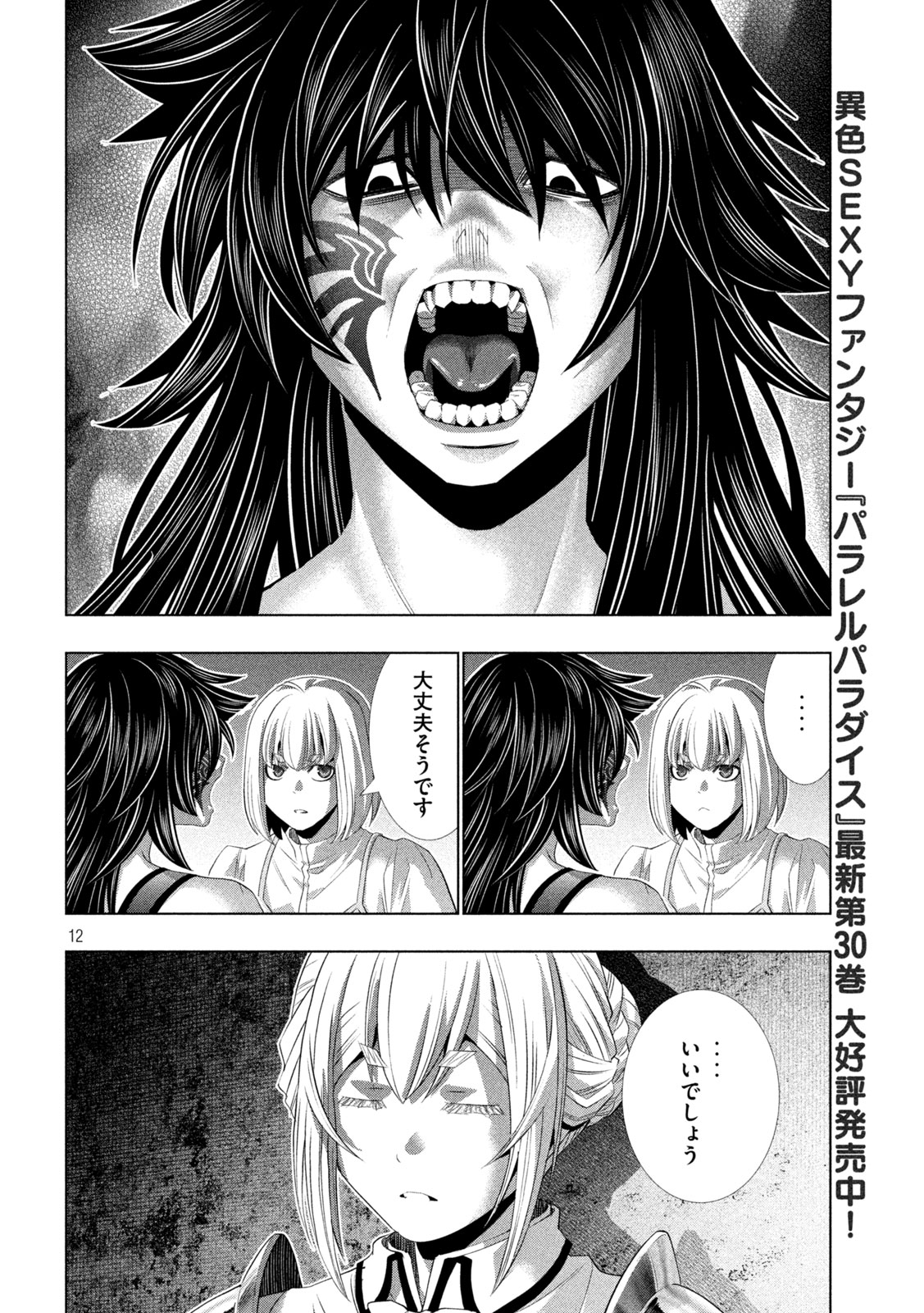 パラレルパラダイス Chap 316 - Next Chap 317