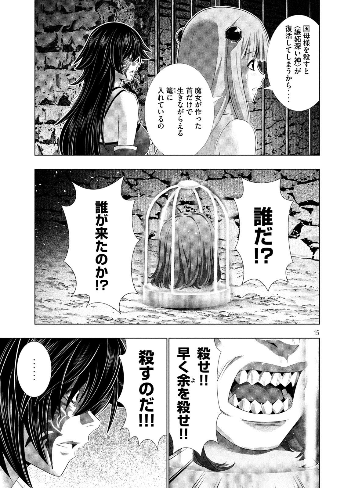 パラレルパラダイス Chap 316 - Next Chap 317
