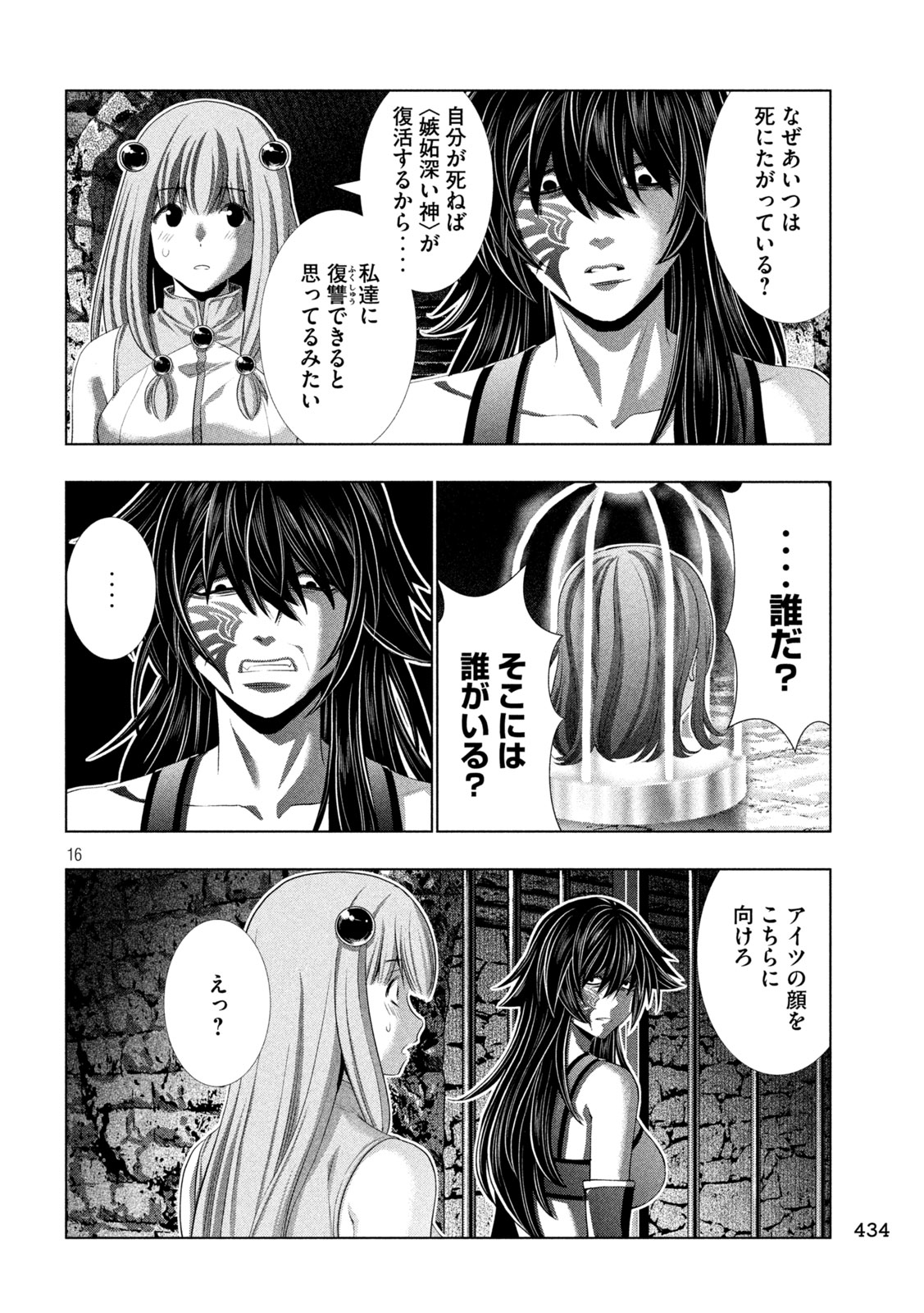 パラレルパラダイス Chap 316 - Next Chap 317