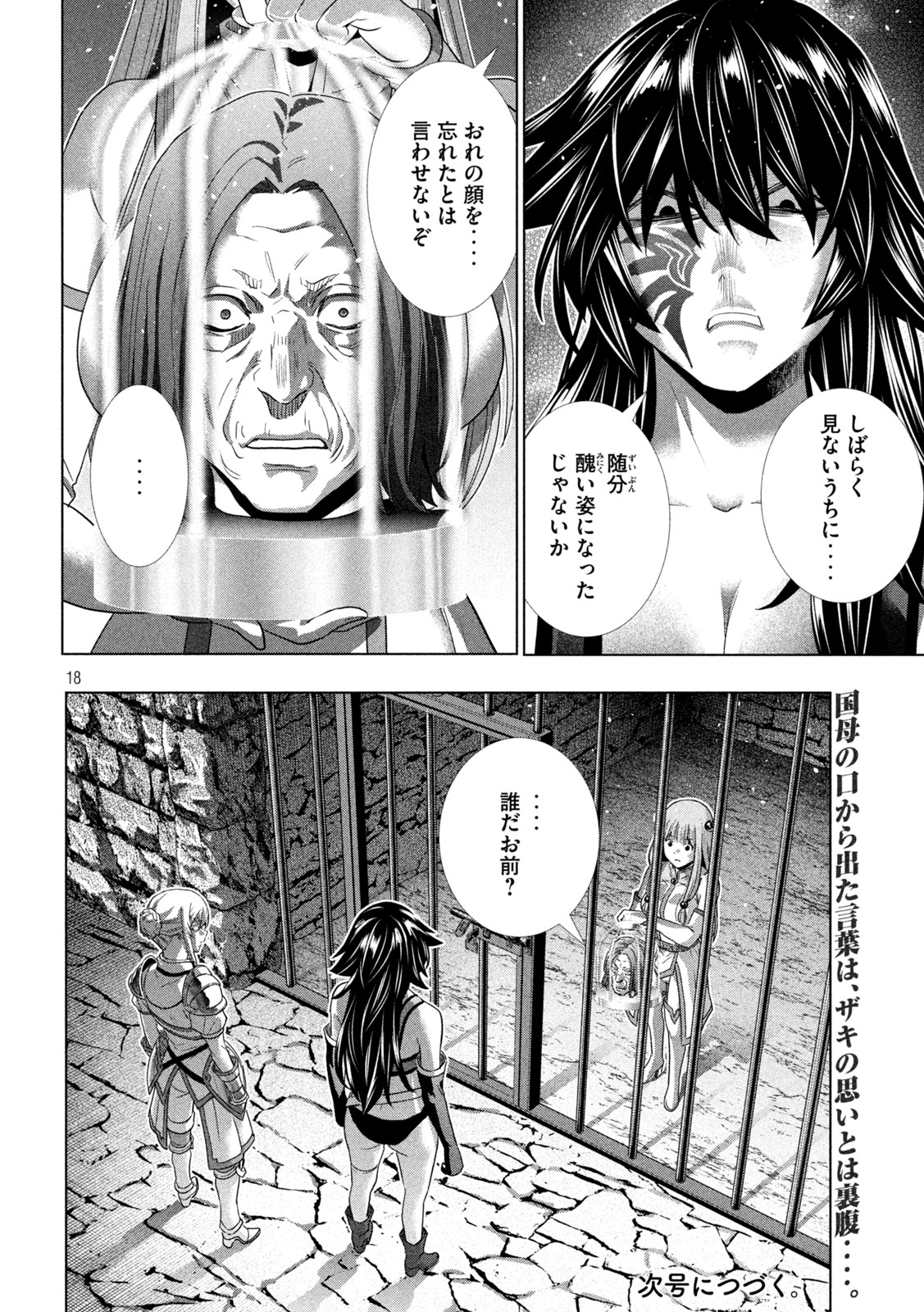 パラレルパラダイス Chap 316 - Next Chap 317