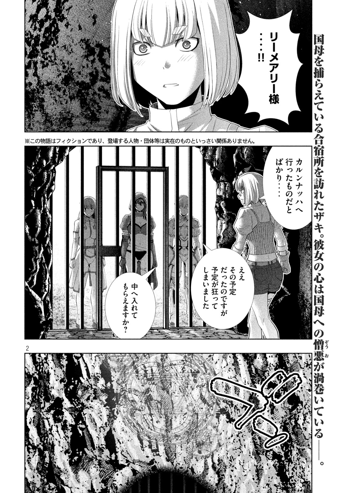 パラレルパラダイス Chap 316 - Next Chap 317